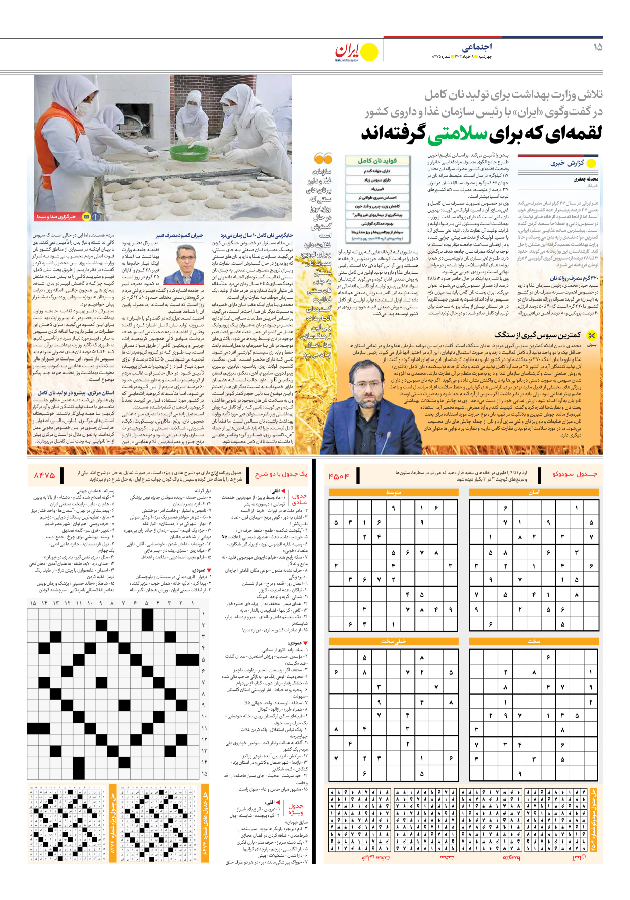 روزنامه ایران - شماره هشت هزار و چهارصد و هفتاد و پنج - ۰۹ خرداد ۱۴۰۳ - صفحه ۱۵