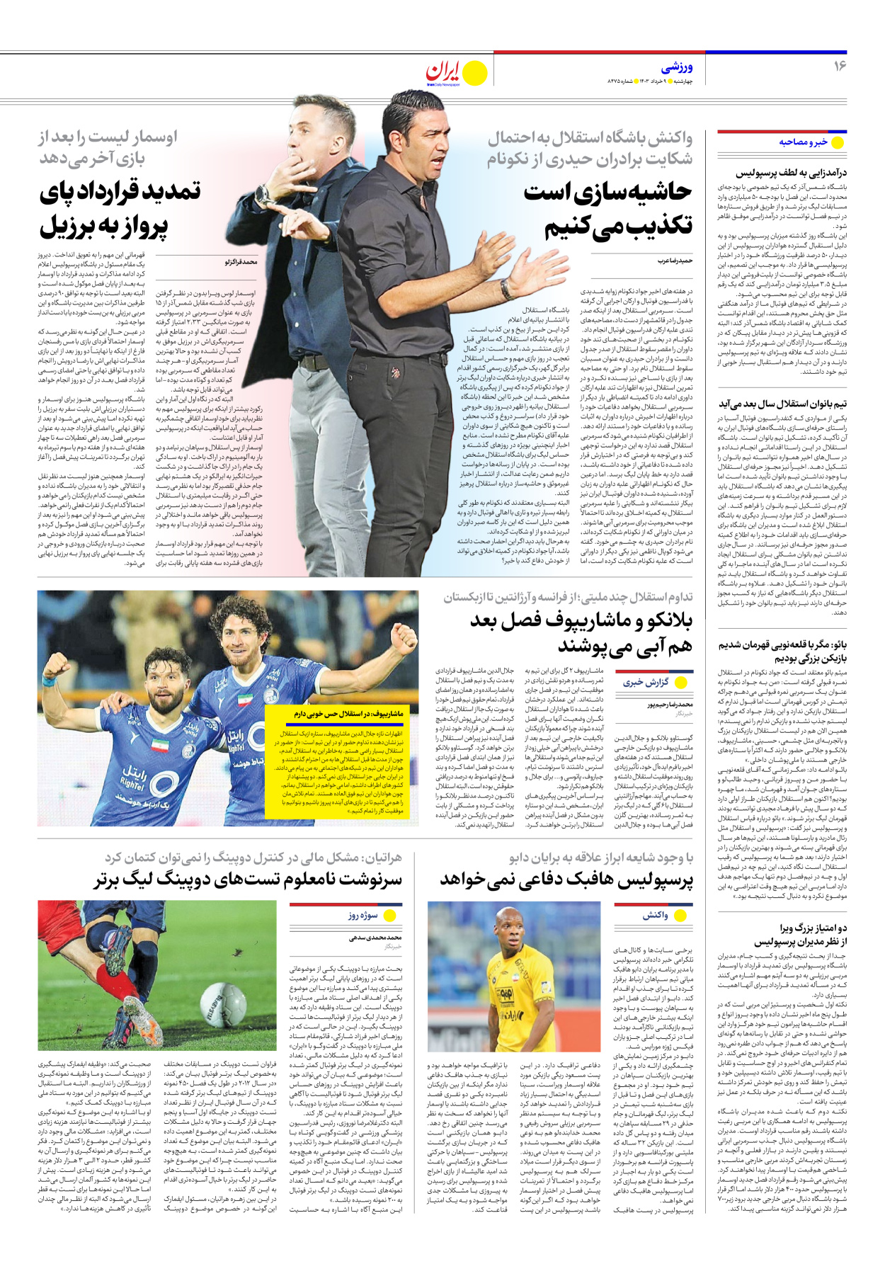 روزنامه ایران - شماره هشت هزار و چهارصد و هفتاد و پنج - ۰۹ خرداد ۱۴۰۳ - صفحه ۱۶