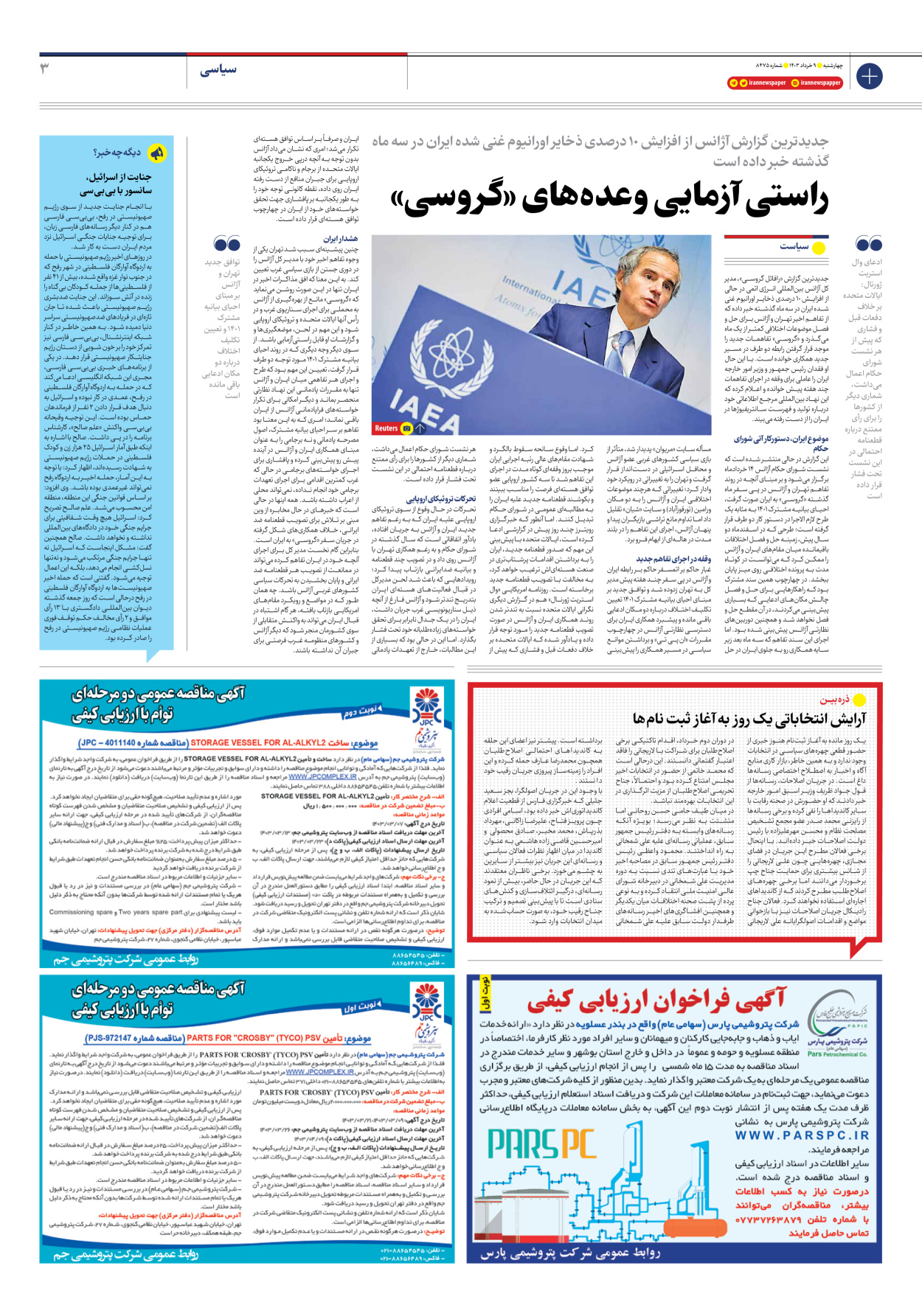 روزنامه ایران - شماره هشت هزار و چهارصد و هفتاد و پنج - ۰۹ خرداد ۱۴۰۳ - صفحه ۳