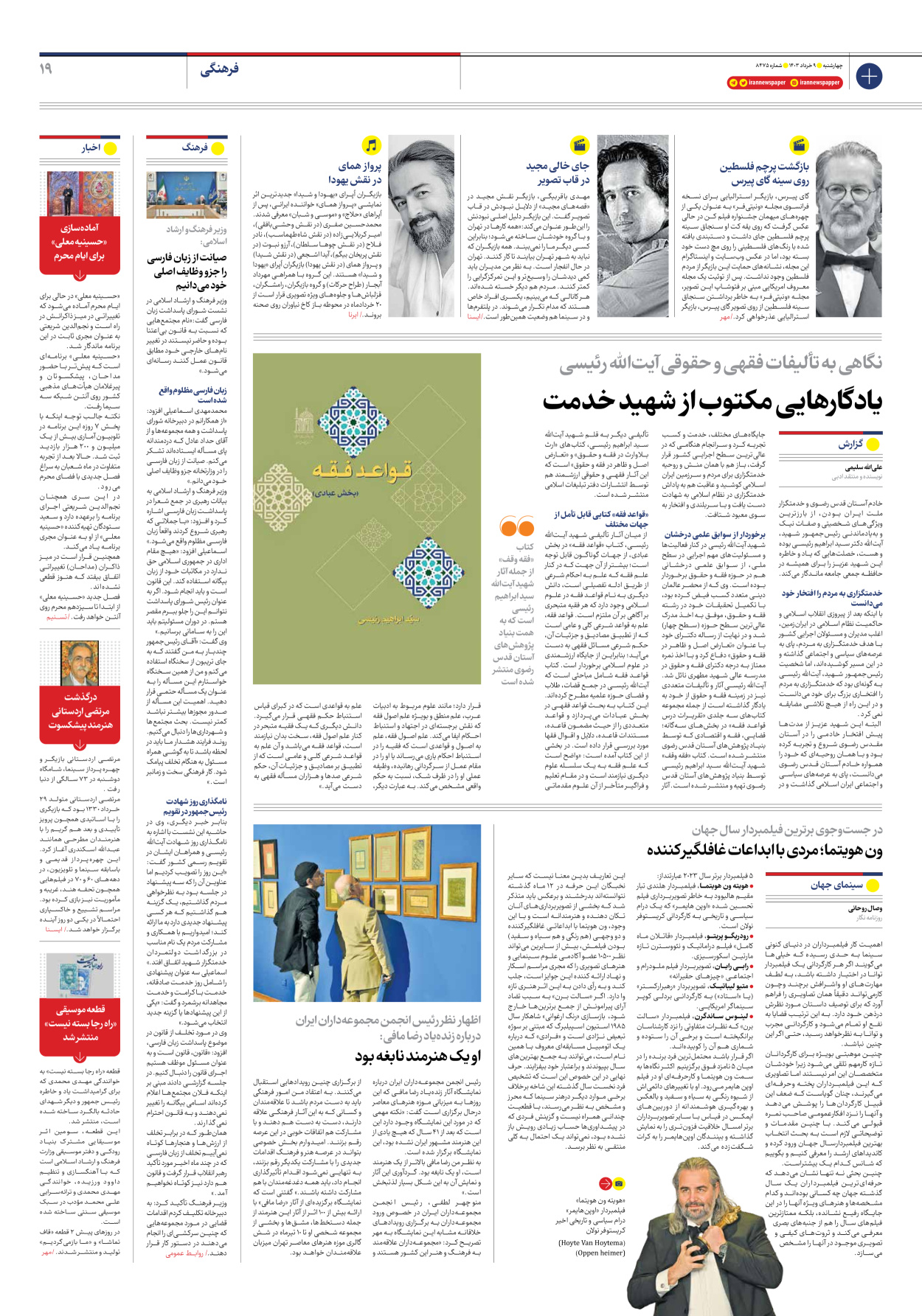 روزنامه ایران - شماره هشت هزار و چهارصد و هفتاد و پنج - ۰۹ خرداد ۱۴۰۳ - صفحه ۱۹