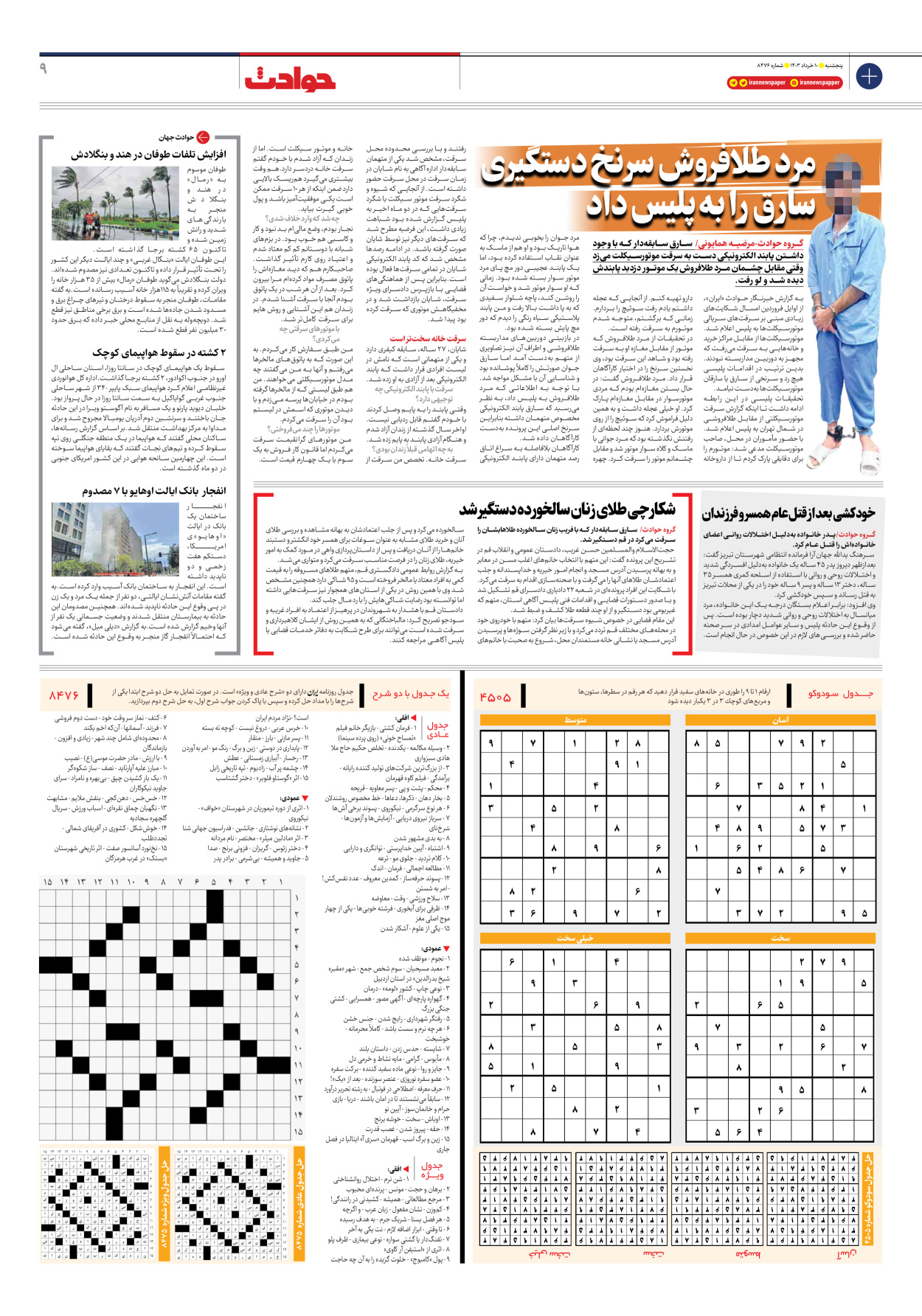 روزنامه ایران - شماره هشت هزار و چهارصد و هفتاد و شش - ۱۰ خرداد ۱۴۰۳ - صفحه ۹