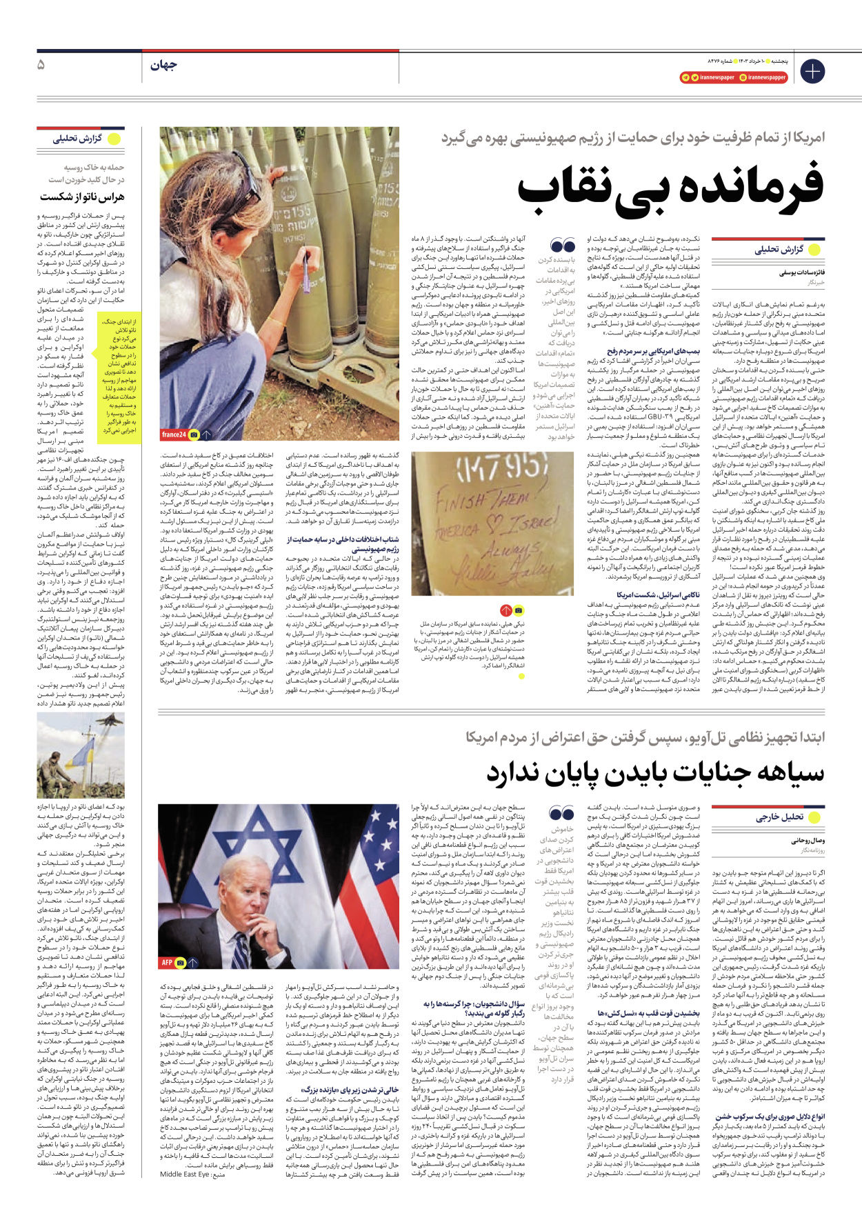 روزنامه ایران - شماره هشت هزار و چهارصد و هفتاد و شش - ۱۰ خرداد ۱۴۰۳ - صفحه ۵