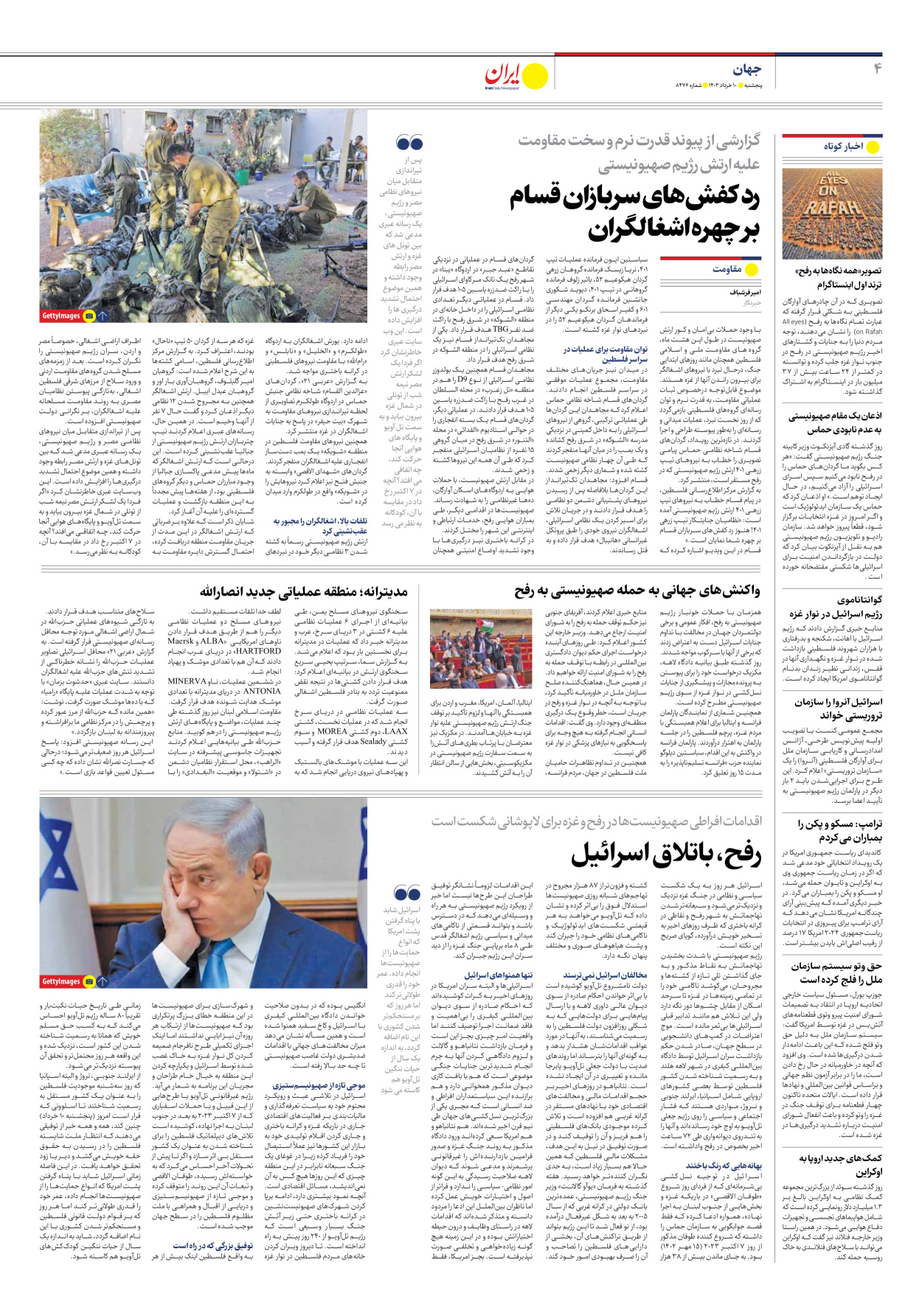 روزنامه ایران - شماره هشت هزار و چهارصد و هفتاد و شش - ۱۰ خرداد ۱۴۰۳ - صفحه ۴