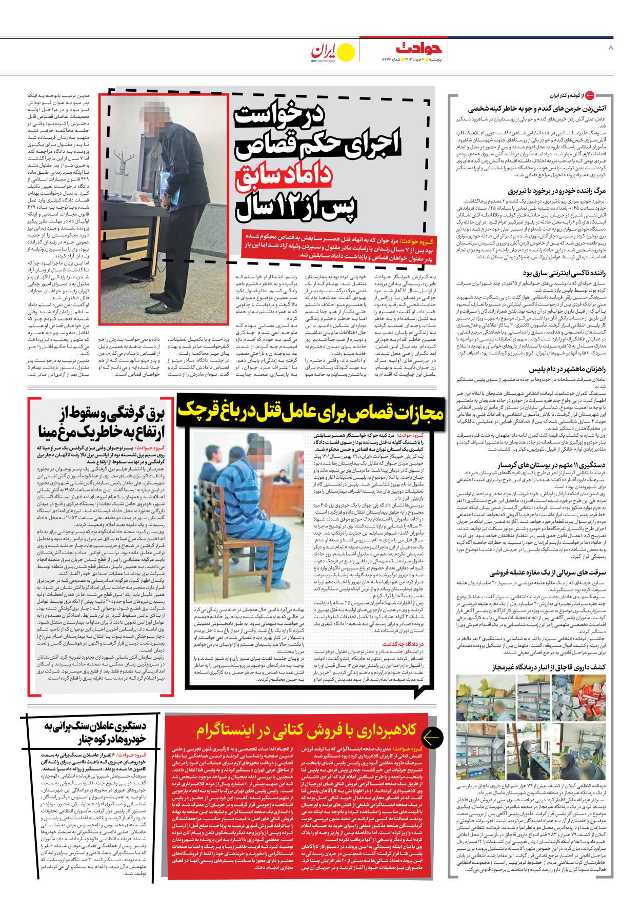 روزنامه ایران - شماره هشت هزار و چهارصد و هفتاد و شش - ۱۰ خرداد ۱۴۰۳ - صفحه ۸