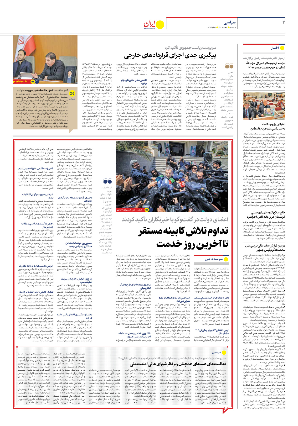 روزنامه ایران - شماره هشت هزار و چهارصد و هفتاد و شش - ۱۰ خرداد ۱۴۰۳ - صفحه ۲