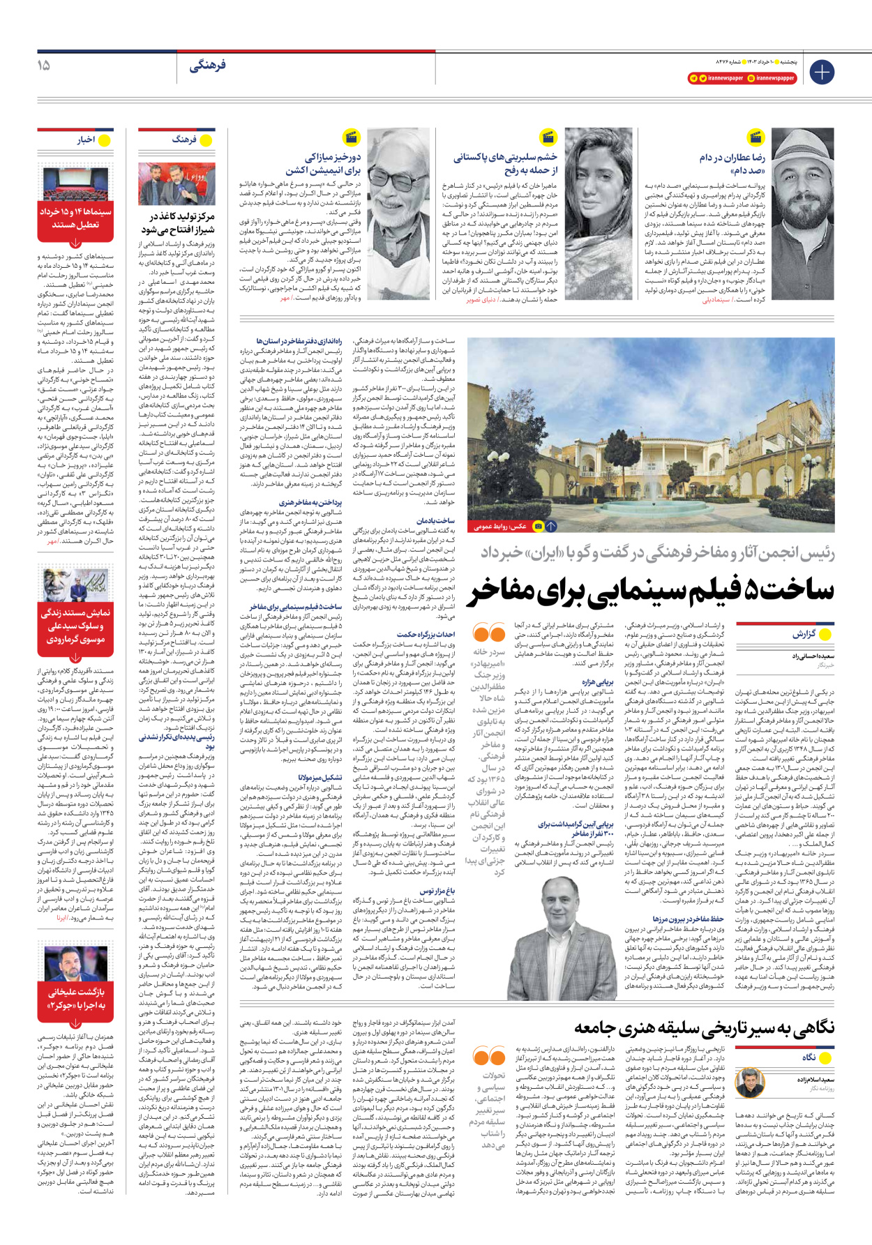 روزنامه ایران - شماره هشت هزار و چهارصد و هفتاد و شش - ۱۰ خرداد ۱۴۰۳ - صفحه ۱۵