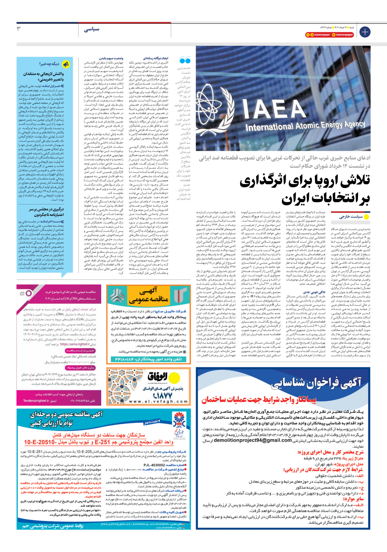 روزنامه ایران - شماره هشت هزار و چهارصد و هفتاد و هفت - ۱۲ خرداد ۱۴۰۳ - صفحه ۳