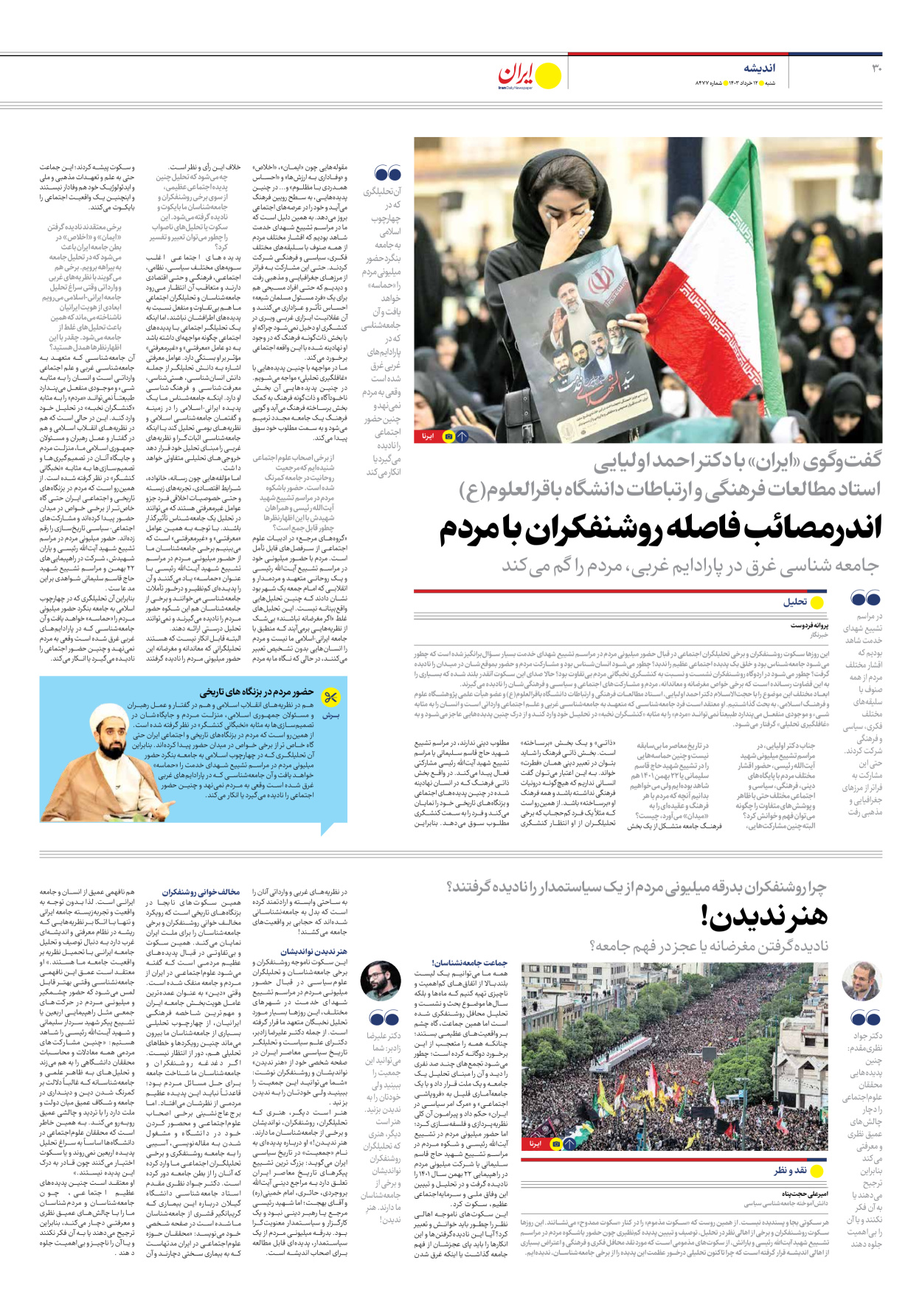 روزنامه ایران - شماره هشت هزار و چهارصد و هفتاد و هفت - ۱۲ خرداد ۱۴۰۳ - صفحه ۳۰