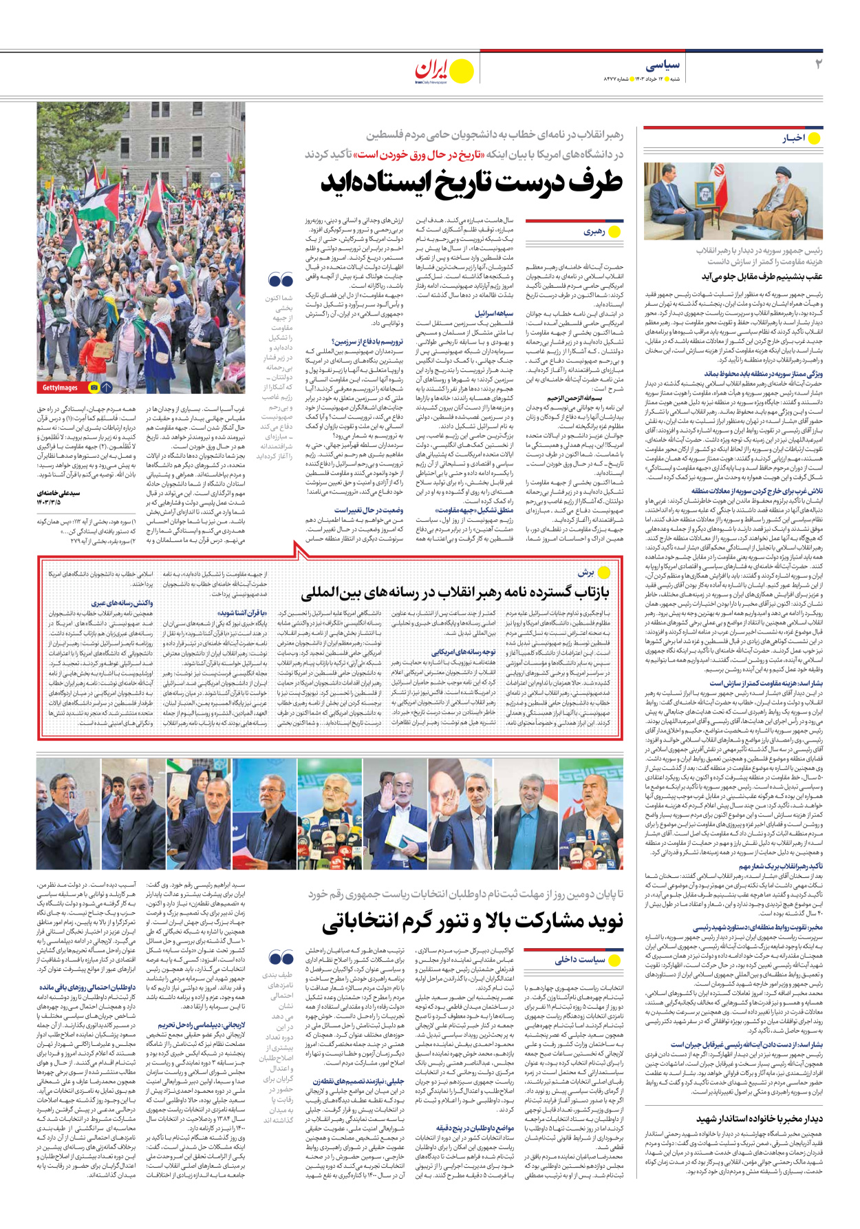 روزنامه ایران - شماره هشت هزار و چهارصد و هفتاد و هفت - ۱۲ خرداد ۱۴۰۳ - صفحه ۲