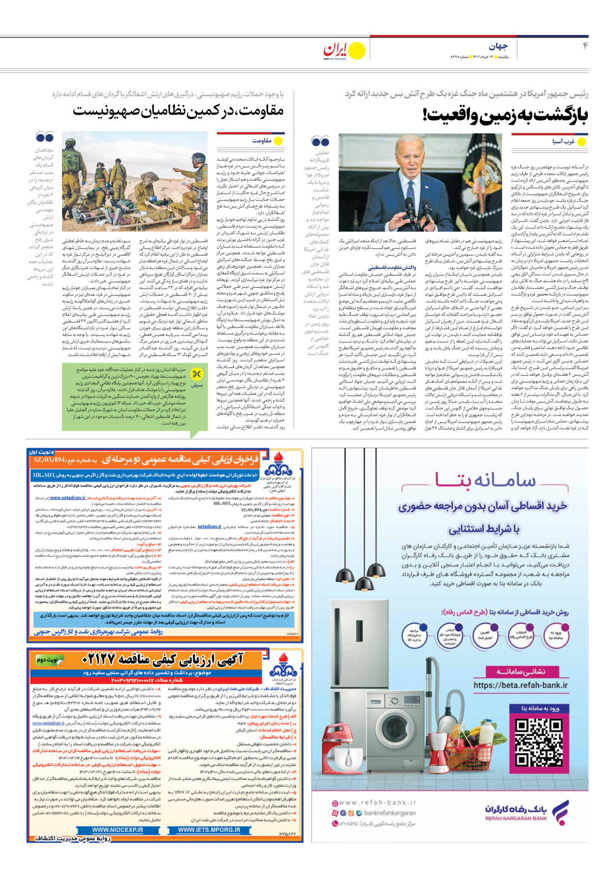 روزنامه ایران - شماره هشت هزار و چهارصد و هفتاد و هشت - ۱۳ خرداد ۱۴۰۳ - صفحه ۴