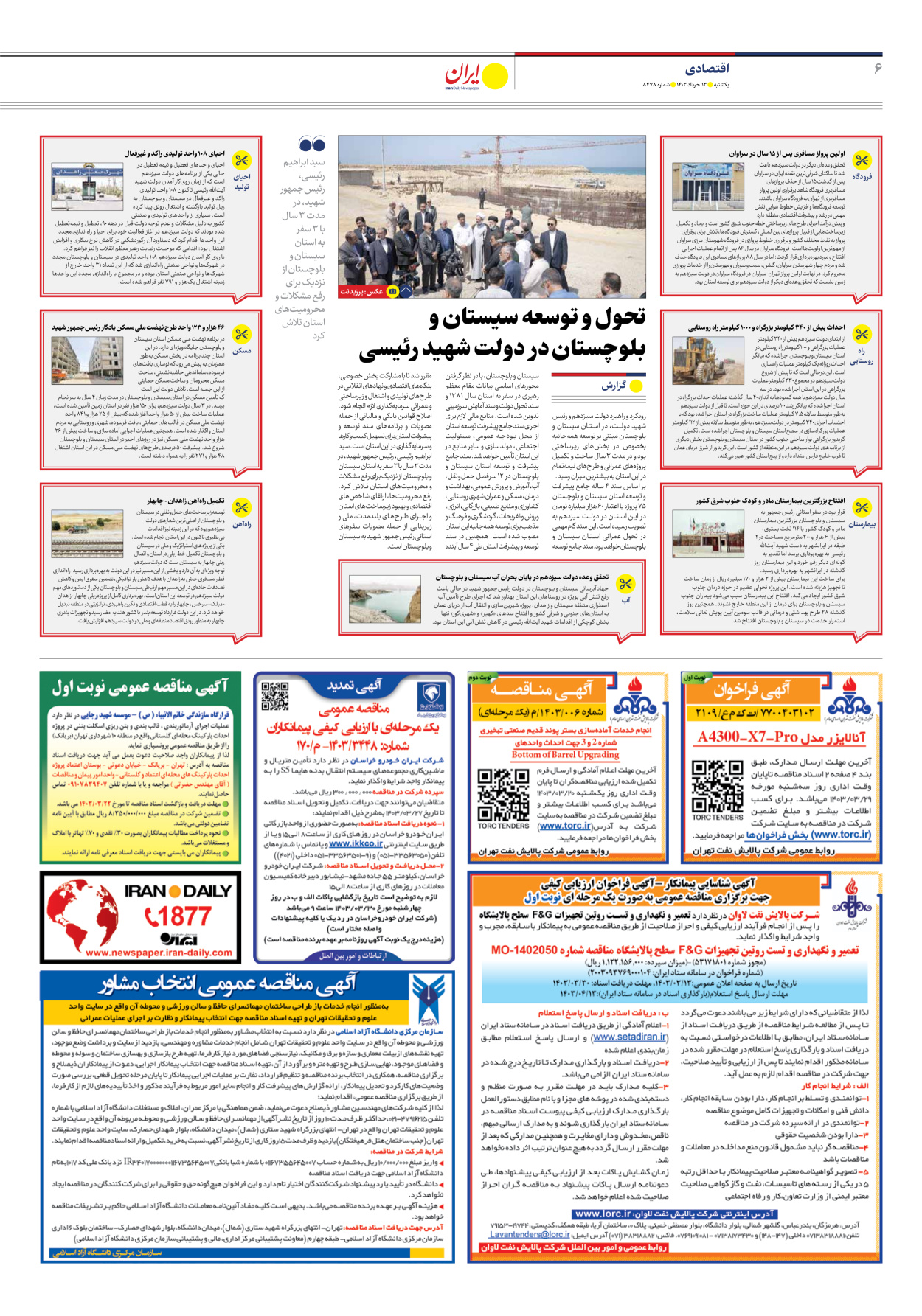 روزنامه ایران - شماره هشت هزار و چهارصد و هفتاد و هشت - ۱۳ خرداد ۱۴۰۳ - صفحه ۶