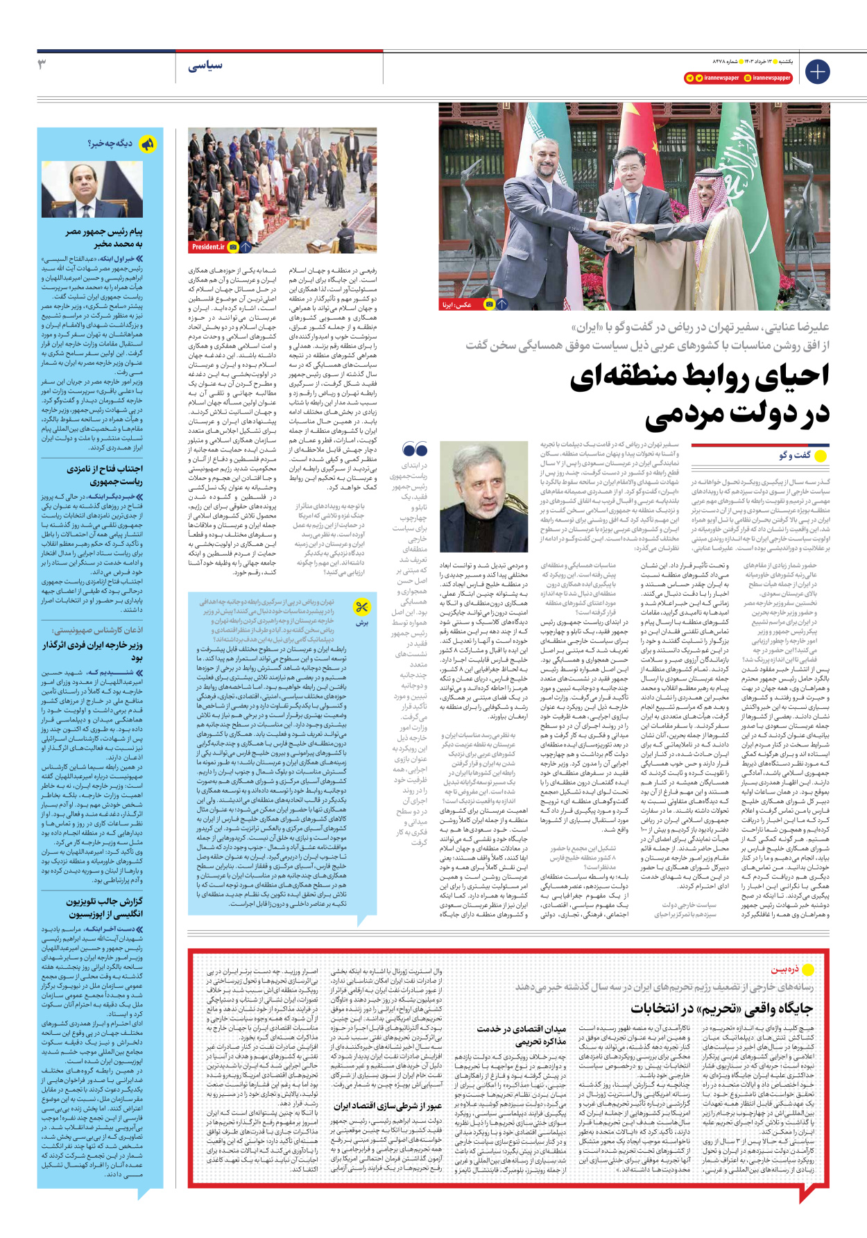 روزنامه ایران - شماره هشت هزار و چهارصد و هفتاد و هشت - ۱۳ خرداد ۱۴۰۳ - صفحه ۳