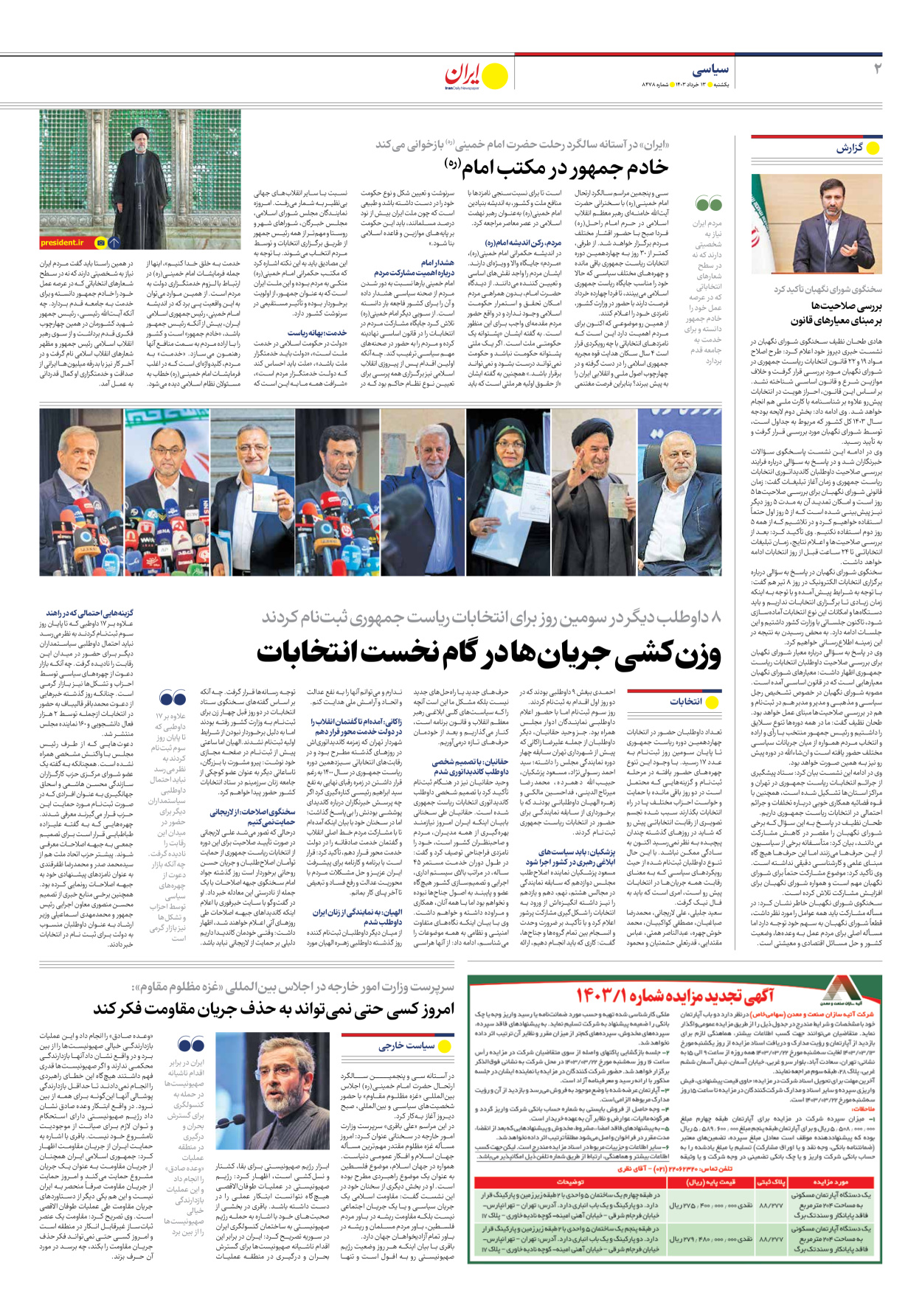 روزنامه ایران - شماره هشت هزار و چهارصد و هفتاد و هشت - ۱۳ خرداد ۱۴۰۳ - صفحه ۲