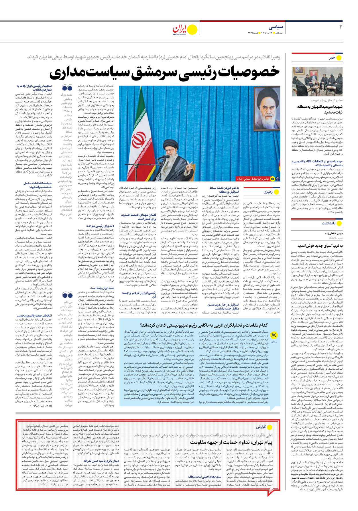 روزنامه ایران - شماره هشت هزار و چهارصد و هفتاد و نه - ۱۶ خرداد ۱۴۰۳ - صفحه ۲