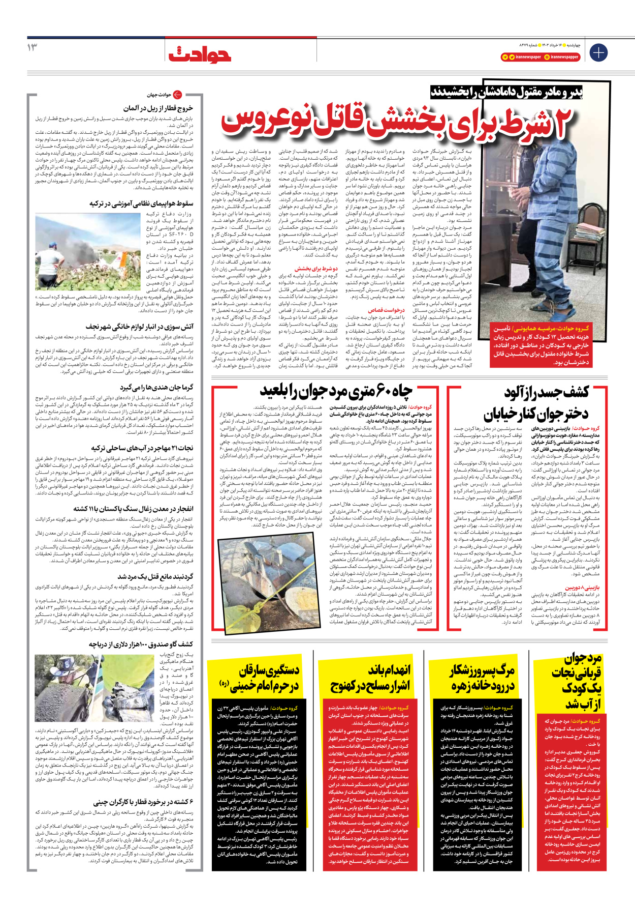 روزنامه ایران - شماره هشت هزار و چهارصد و هفتاد و نه - ۱۶ خرداد ۱۴۰۳ - صفحه ۱۳