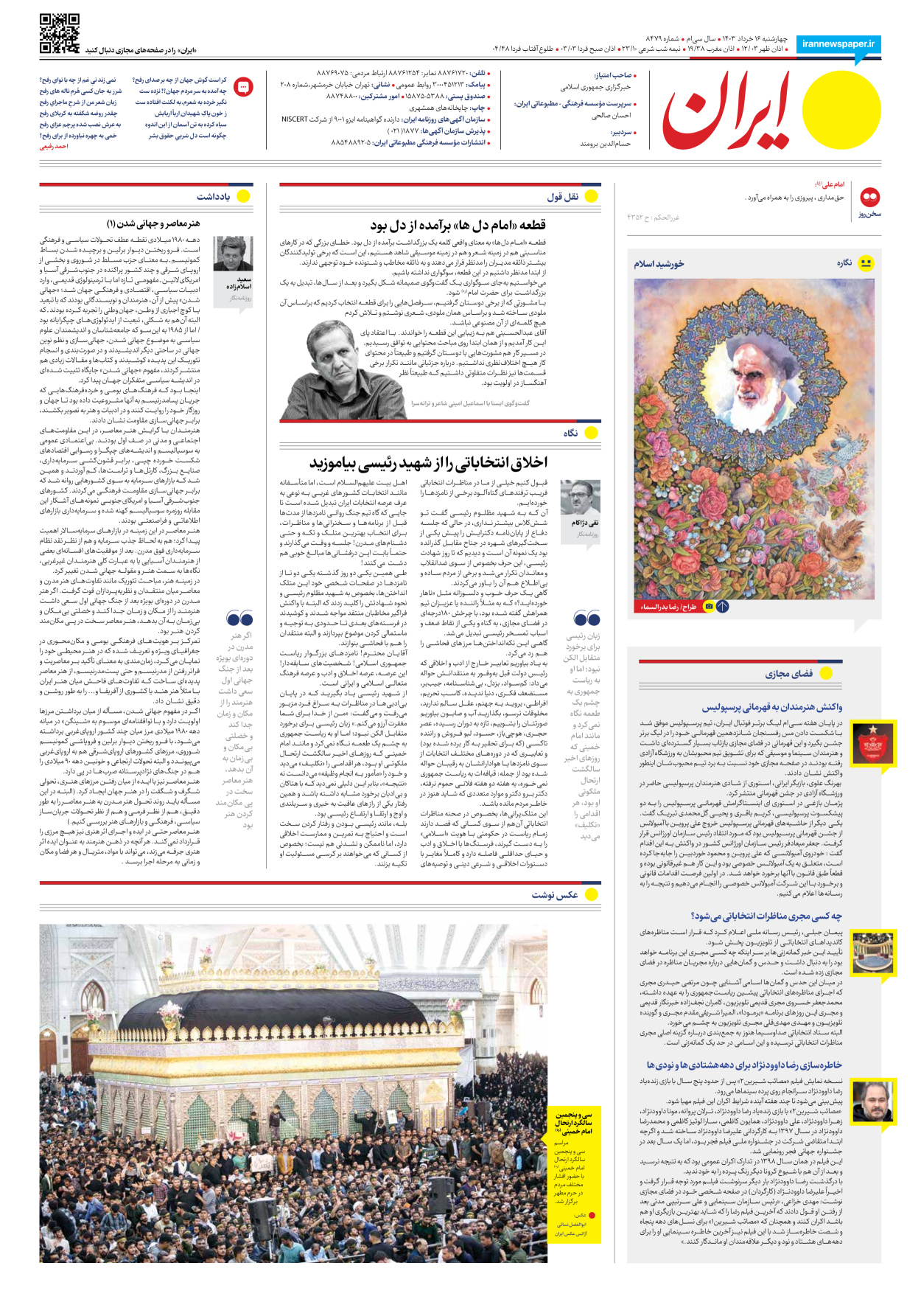 روزنامه ایران - شماره هشت هزار و چهارصد و هفتاد و نه - ۱۶ خرداد ۱۴۰۳ - صفحه ۲۰