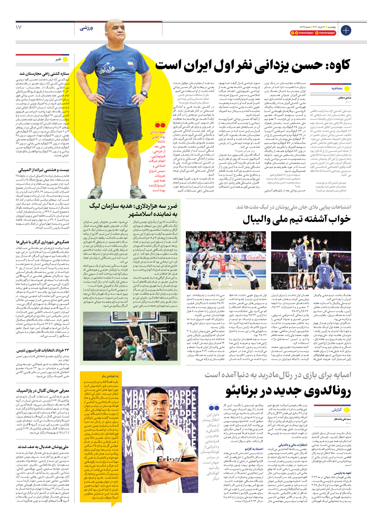 روزنامه ایران - شماره هشت هزار و چهارصد و هفتاد و نه - ۱۶ خرداد ۱۴۰۳ - صفحه ۱۷