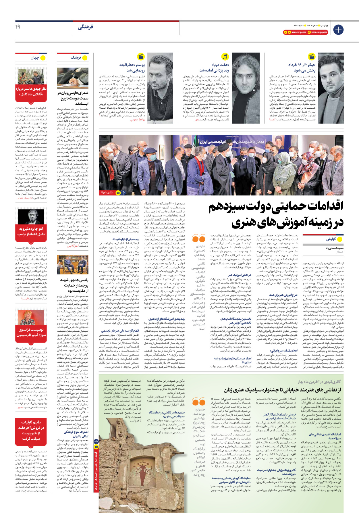 روزنامه ایران - شماره هشت هزار و چهارصد و هفتاد و نه - ۱۶ خرداد ۱۴۰۳ - صفحه ۱۹