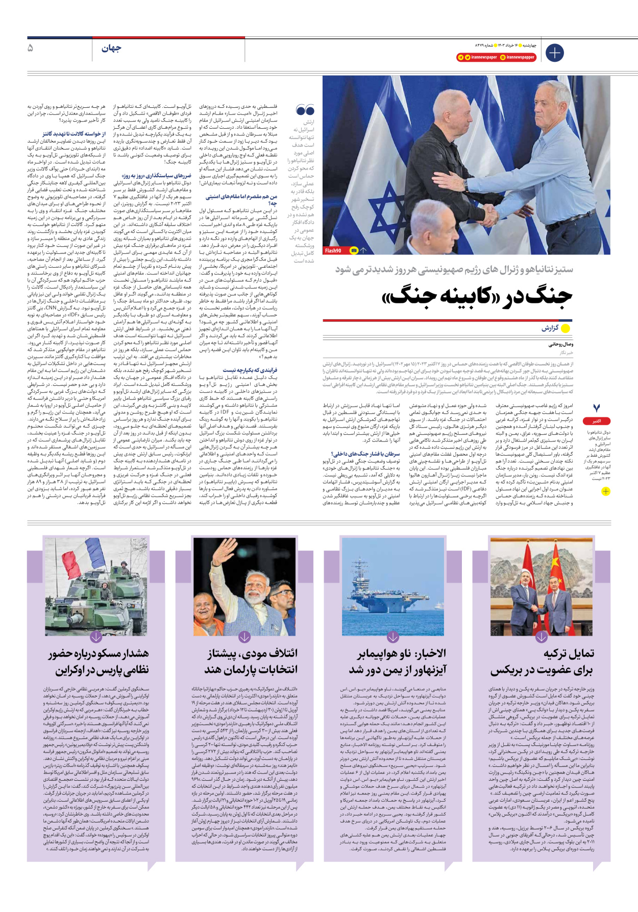 روزنامه ایران - شماره هشت هزار و چهارصد و هفتاد و نه - ۱۶ خرداد ۱۴۰۳ - صفحه ۵