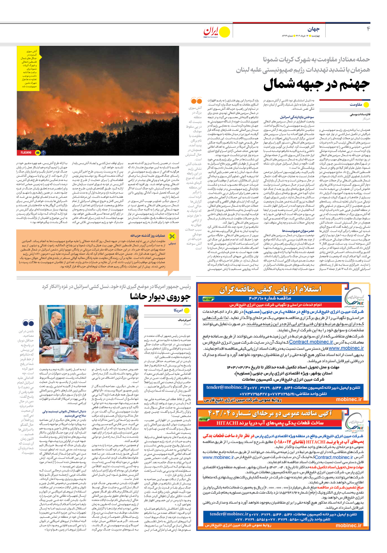 روزنامه ایران - شماره هشت هزار و چهارصد و هفتاد و نه - ۱۶ خرداد ۱۴۰۳ - صفحه ۴