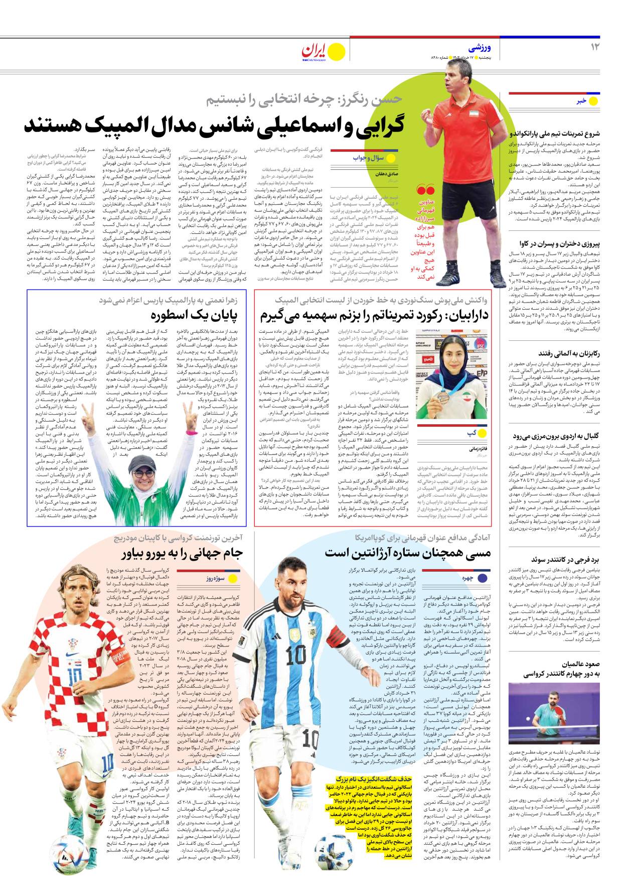 روزنامه ایران - شماره هشت هزار و چهارصد و هشتاد - ۱۷ خرداد ۱۴۰۳ - صفحه ۱۲