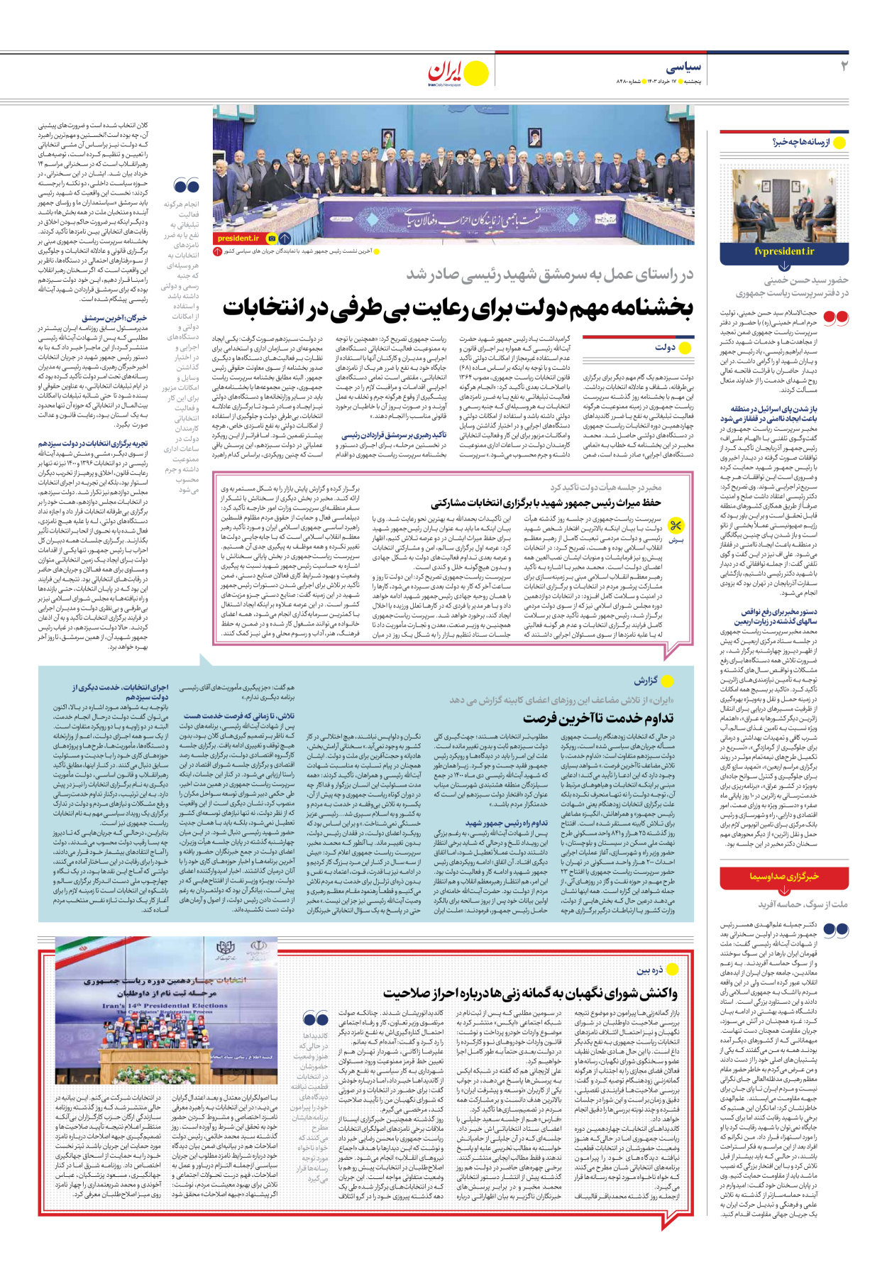 روزنامه ایران - شماره هشت هزار و چهارصد و هشتاد - ۱۷ خرداد ۱۴۰۳ - صفحه ۲