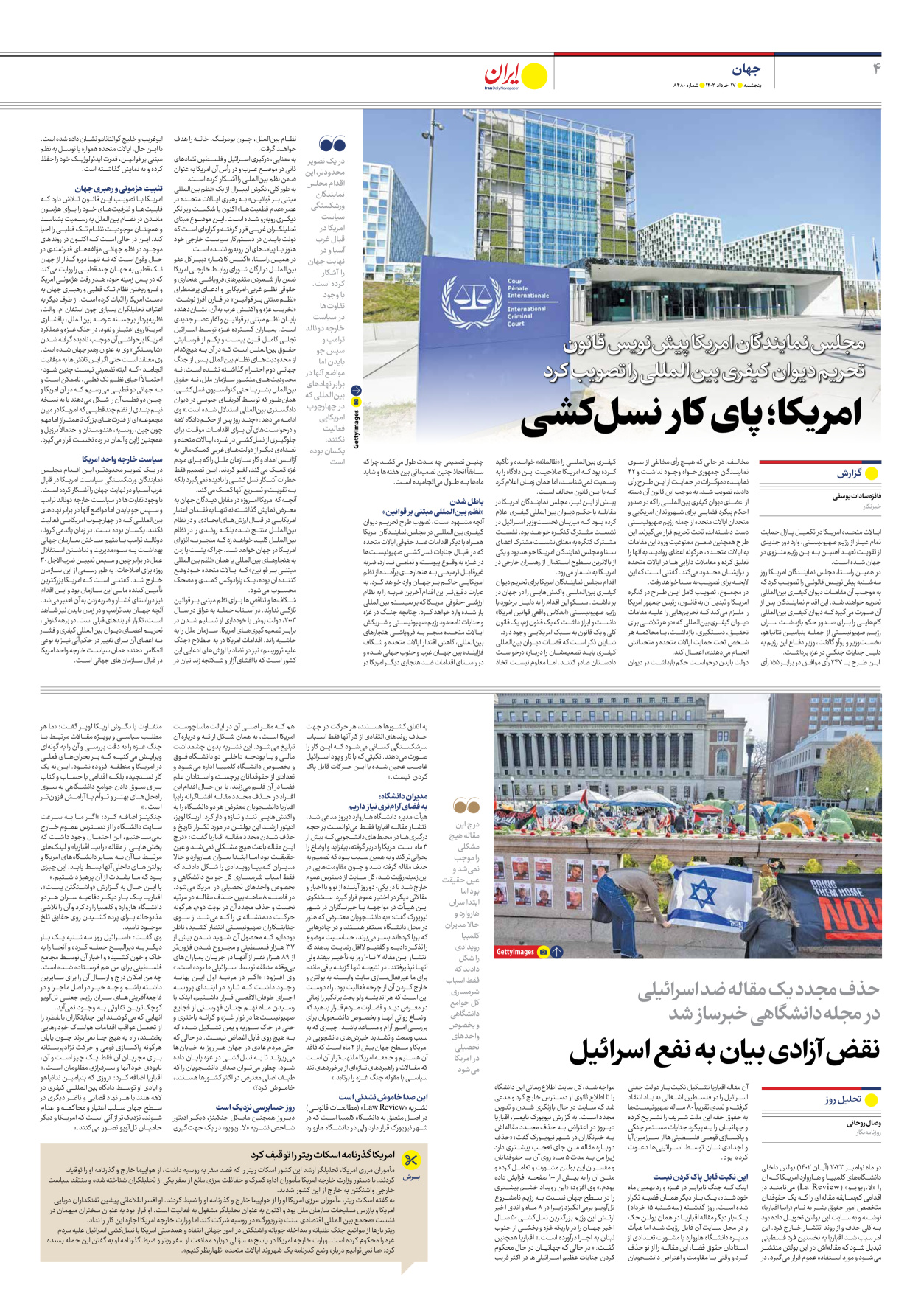 روزنامه ایران - شماره هشت هزار و چهارصد و هشتاد - ۱۷ خرداد ۱۴۰۳ - صفحه ۴