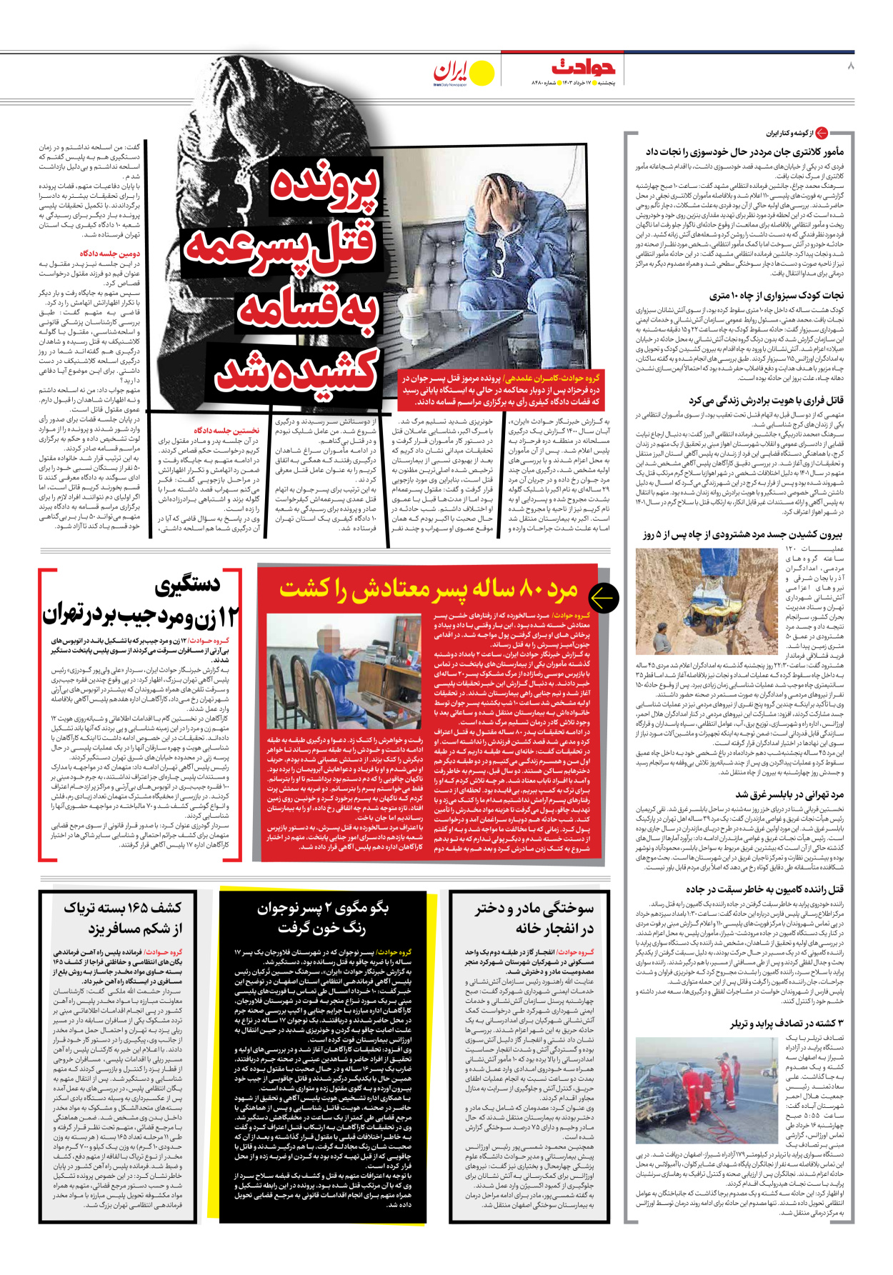 روزنامه ایران - شماره هشت هزار و چهارصد و هشتاد - ۱۷ خرداد ۱۴۰۳ - صفحه ۸
