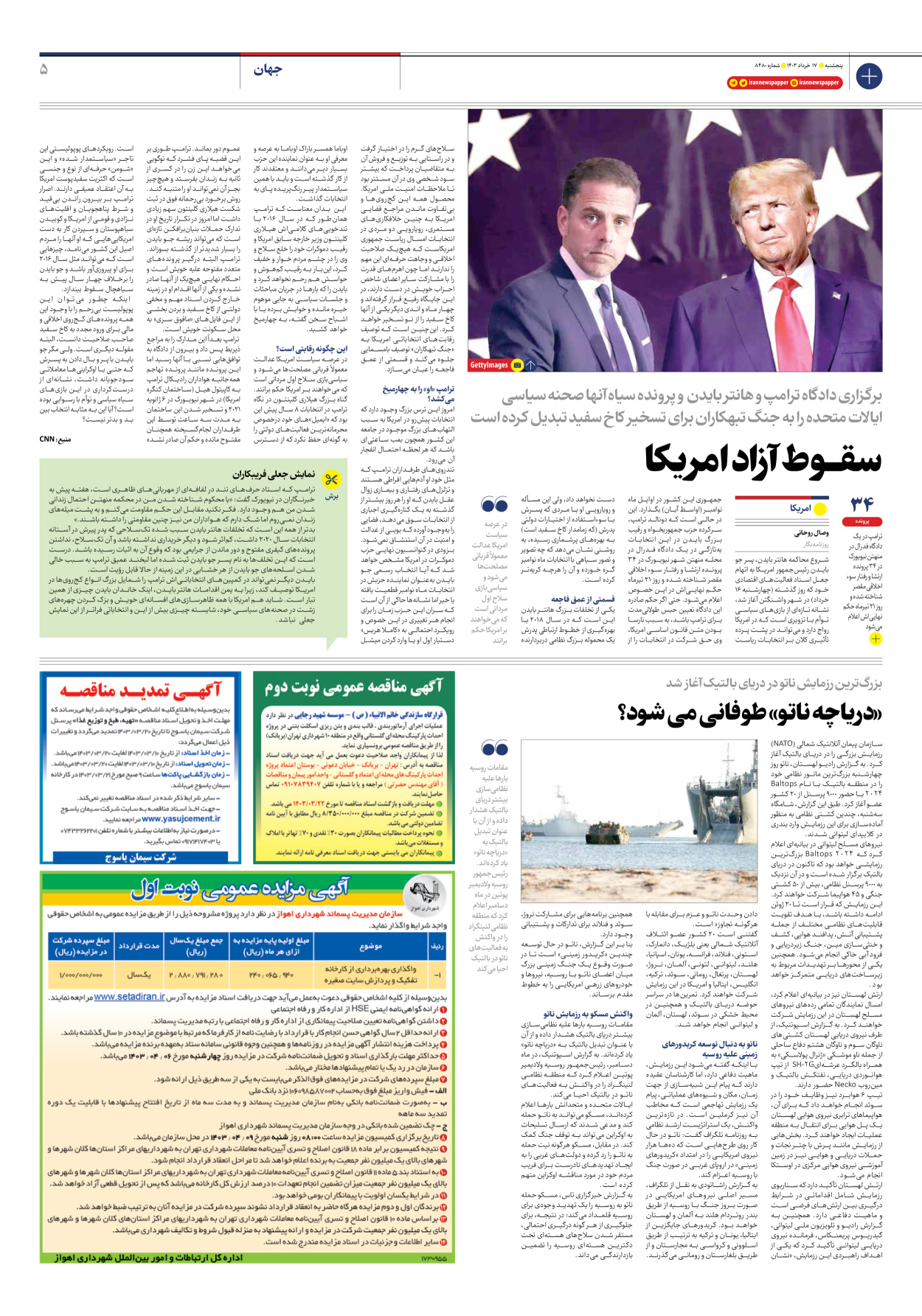 روزنامه ایران - شماره هشت هزار و چهارصد و هشتاد - ۱۷ خرداد ۱۴۰۳ - صفحه ۵