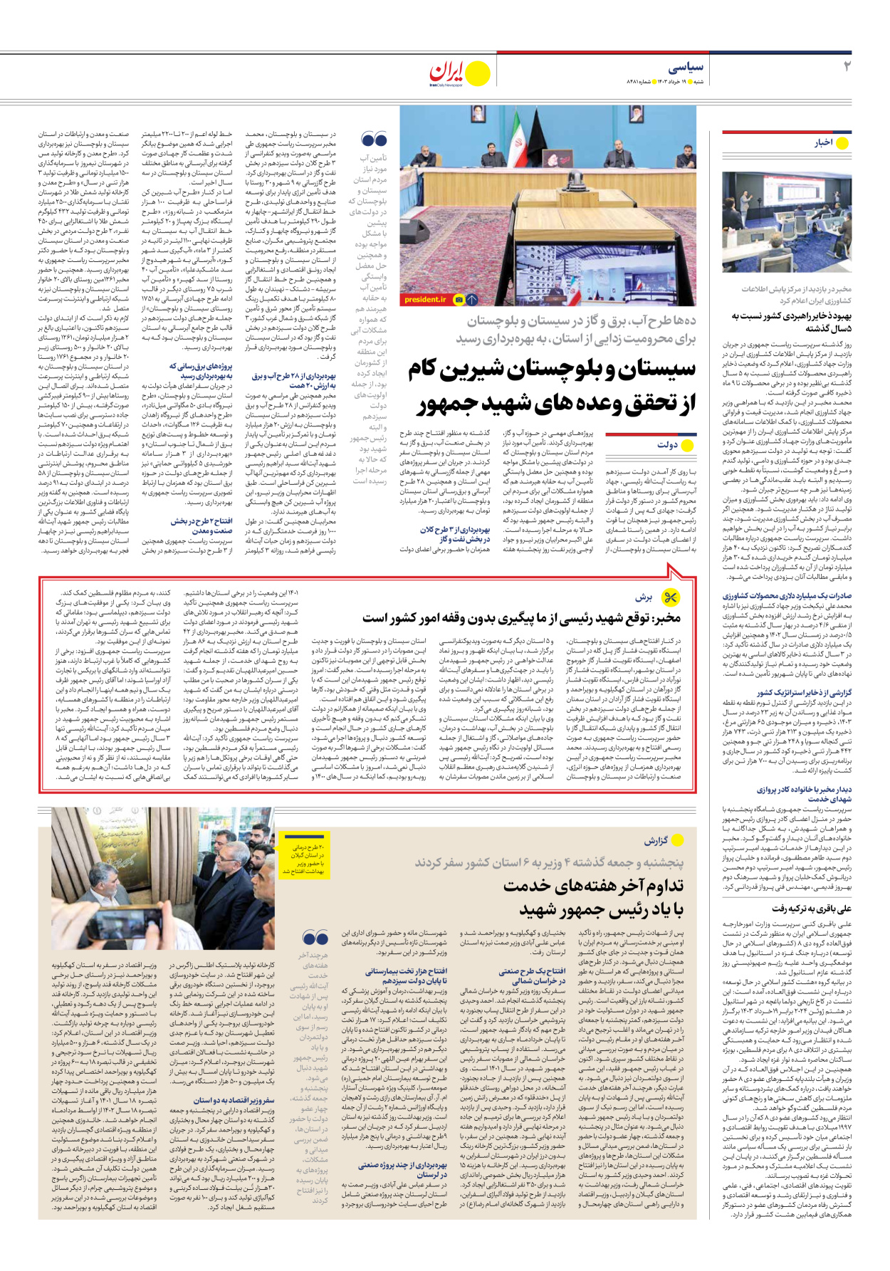 روزنامه ایران - شماره هشت هزار و چهارصد و هشتاد و یک - ۱۹ خرداد ۱۴۰۳ - صفحه ۲