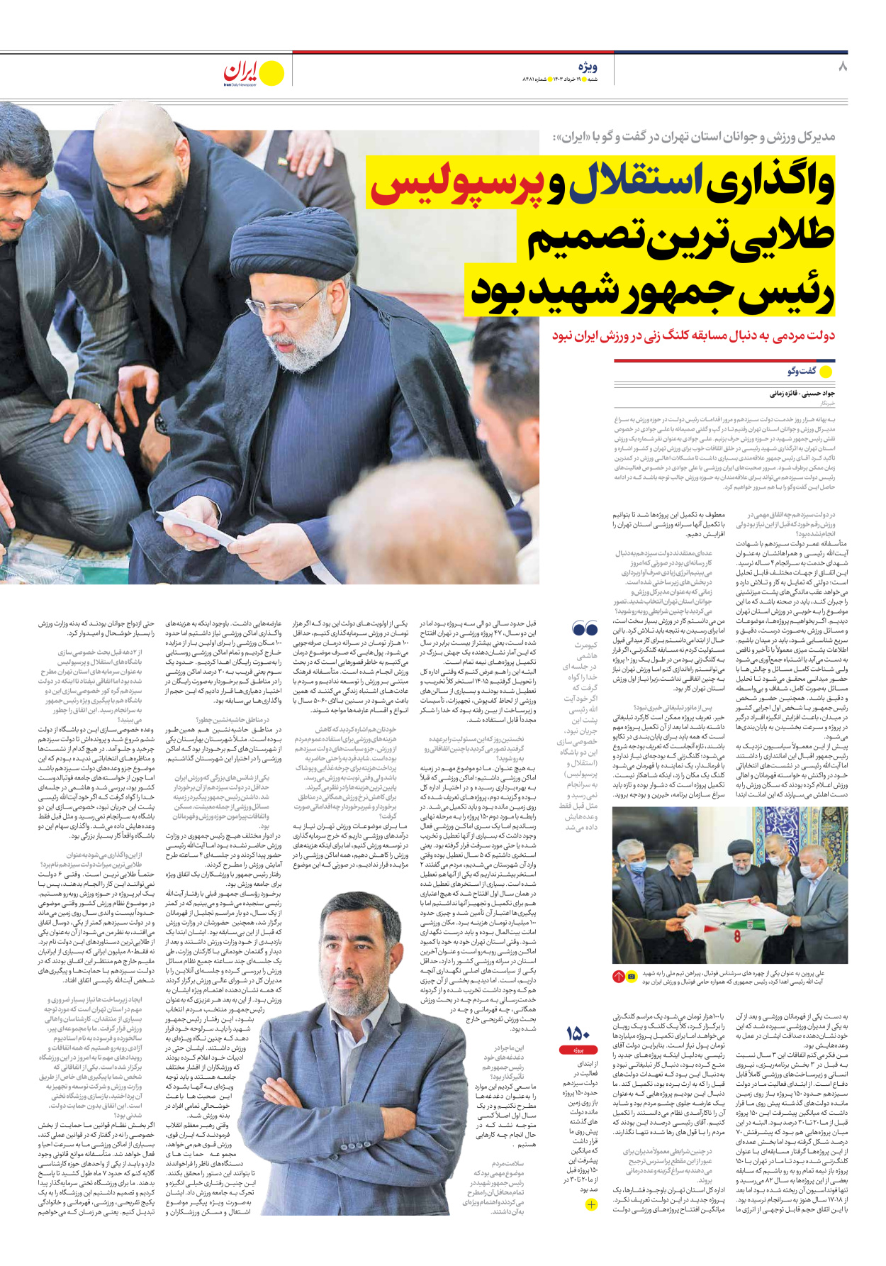روزنامه ایران - شماره هشت هزار و چهارصد و هشتاد و یک - ۱۹ خرداد ۱۴۰۳ - صفحه ۸