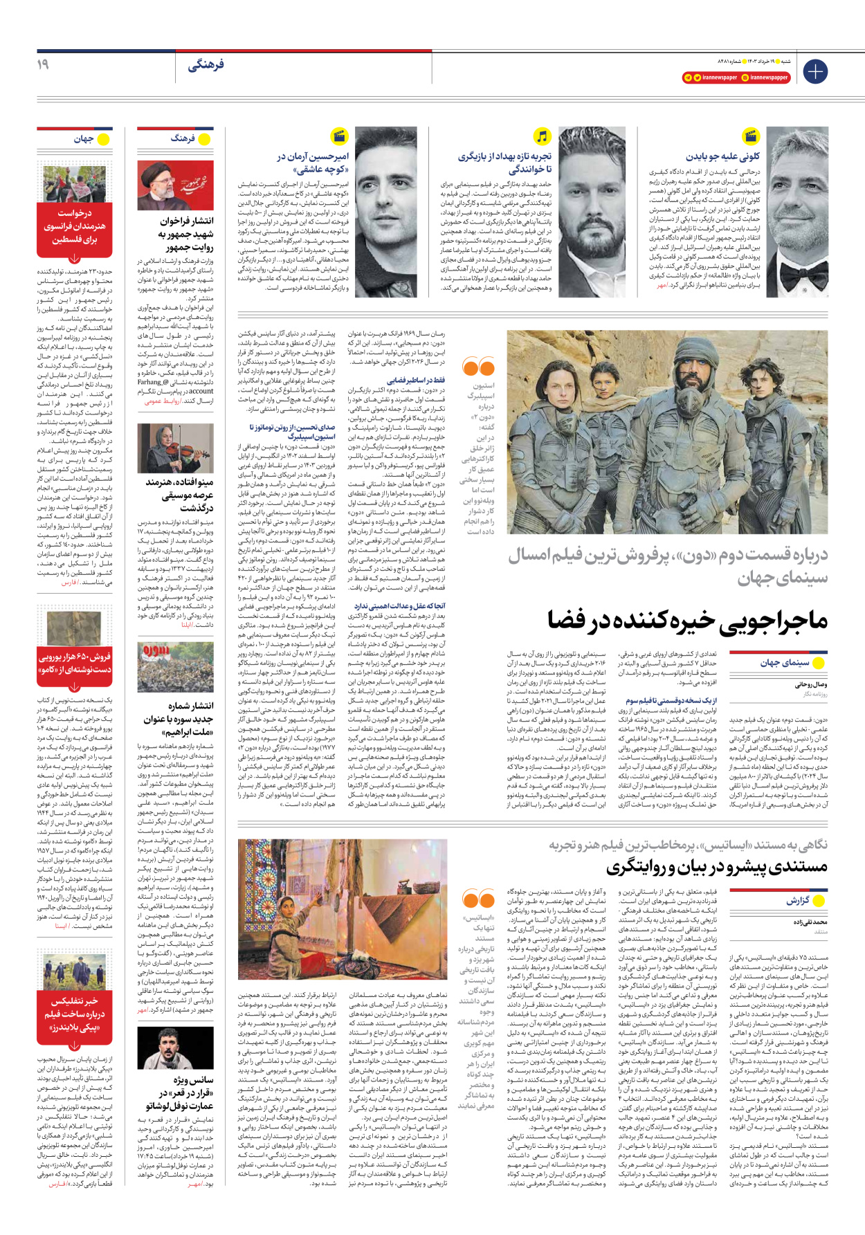 روزنامه ایران - شماره هشت هزار و چهارصد و هشتاد و یک - ۱۹ خرداد ۱۴۰۳ - صفحه ۱۹