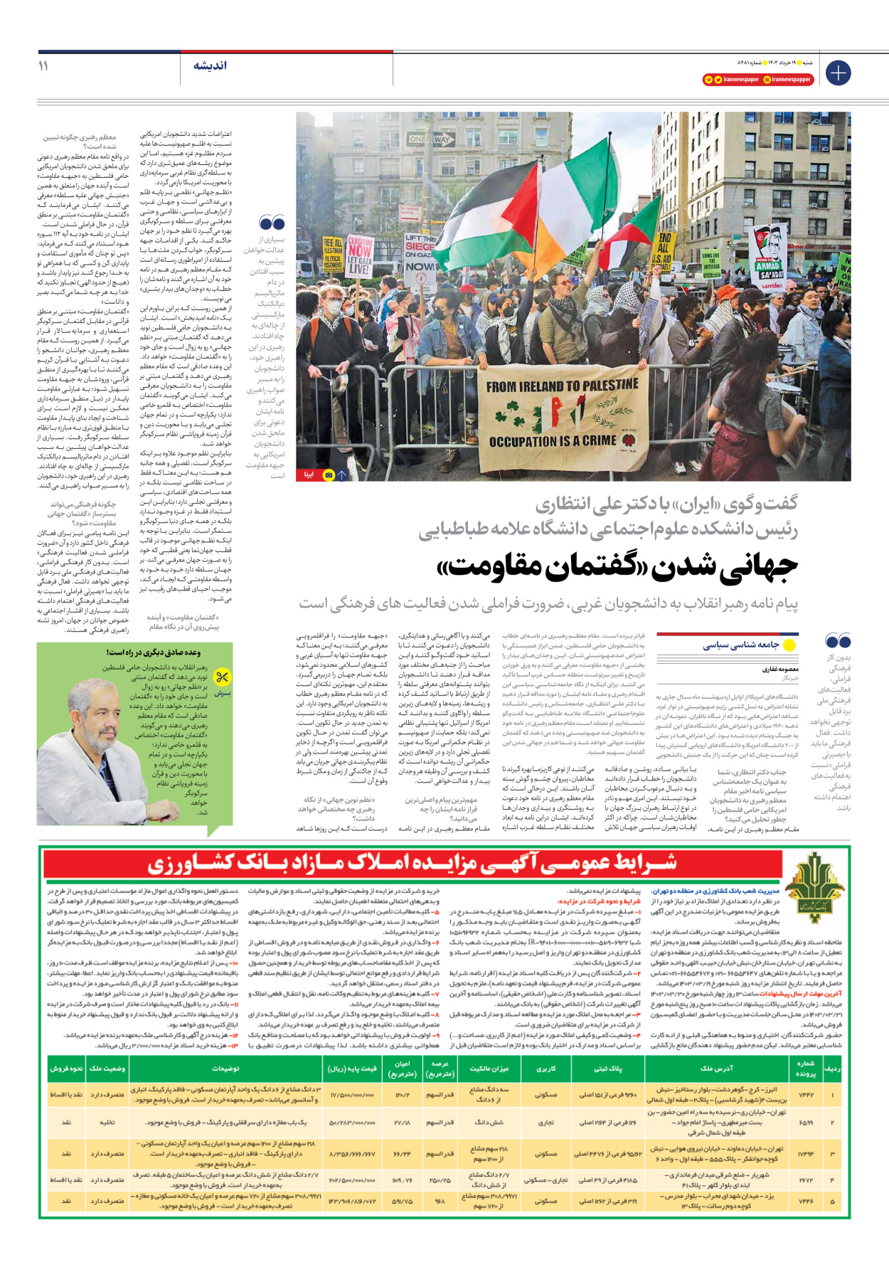 روزنامه ایران - شماره هشت هزار و چهارصد و هشتاد و یک - ۱۹ خرداد ۱۴۰۳ - صفحه ۱۱