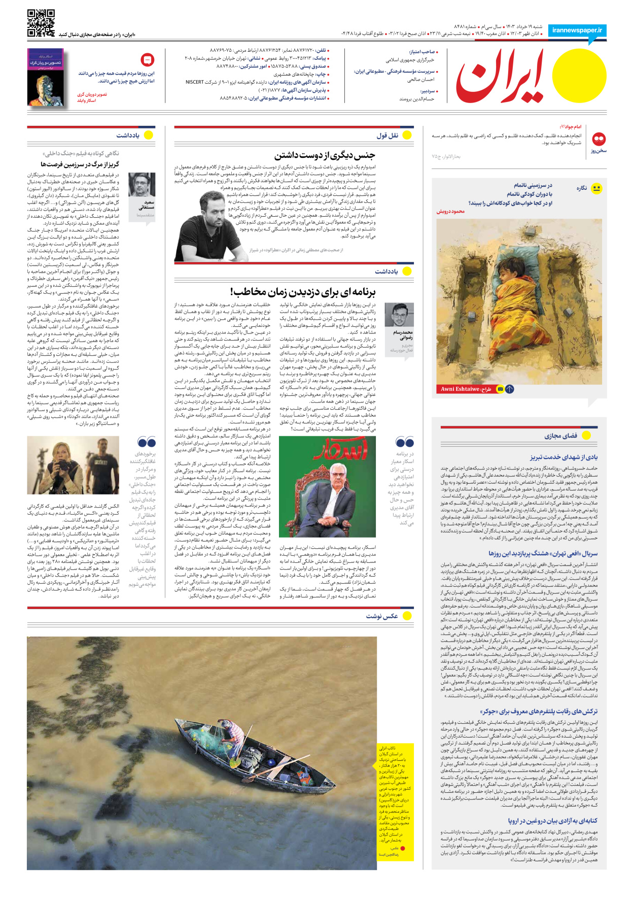 روزنامه ایران - شماره هشت هزار و چهارصد و هشتاد و یک - ۱۹ خرداد ۱۴۰۳ - صفحه ۲۰