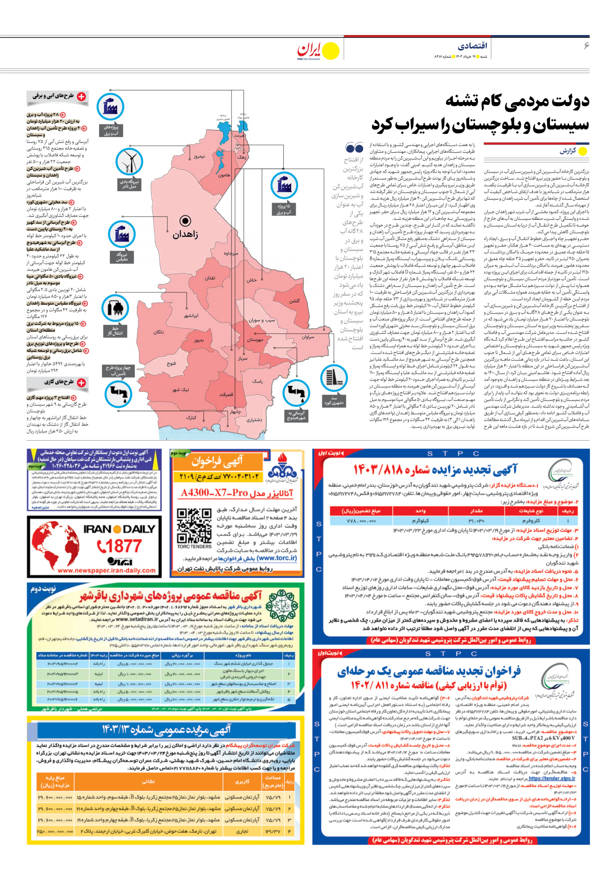 روزنامه ایران - شماره هشت هزار و چهارصد و هشتاد و یک - ۱۹ خرداد ۱۴۰۳ - صفحه ۶