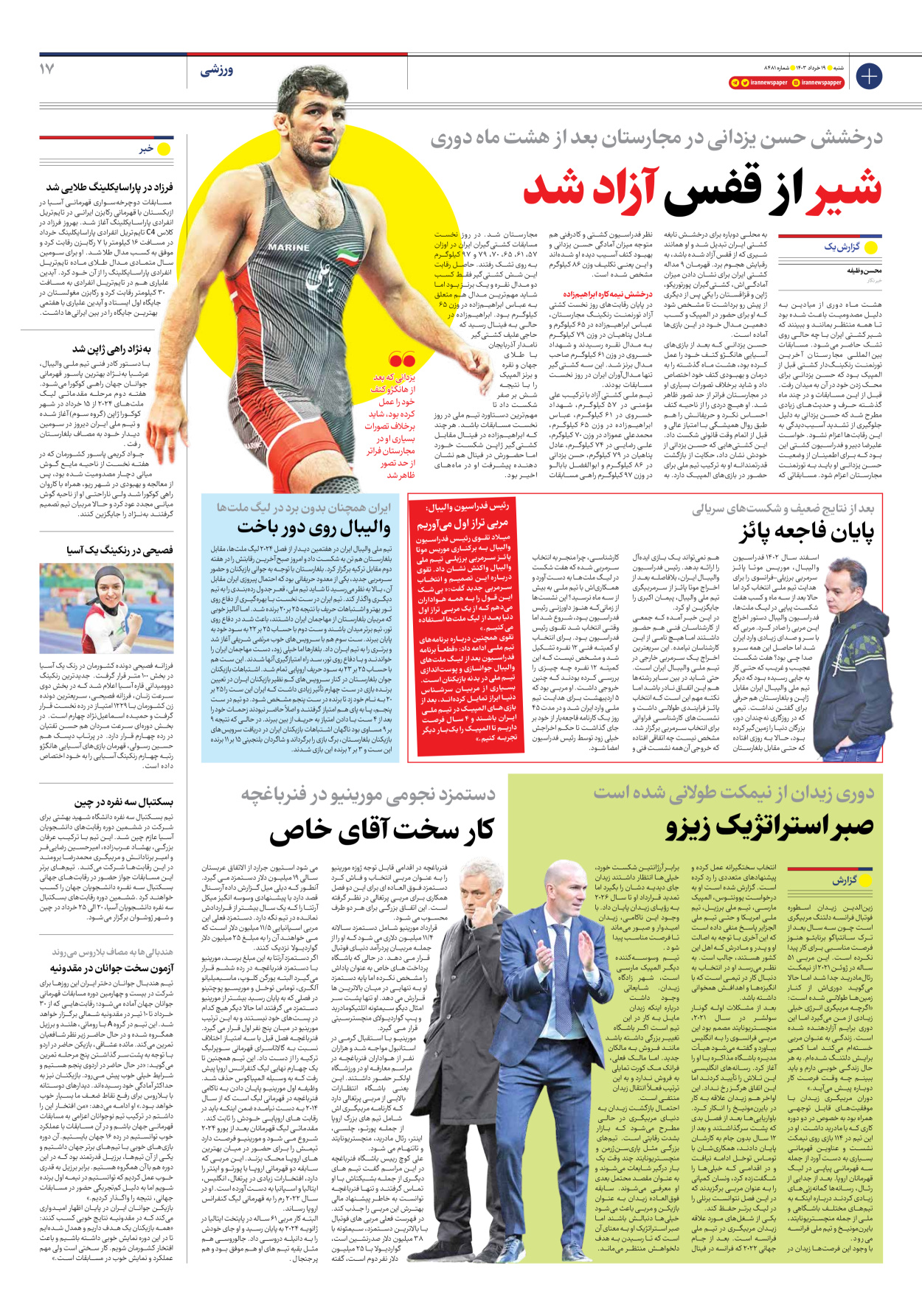 روزنامه ایران - شماره هشت هزار و چهارصد و هشتاد و یک - ۱۹ خرداد ۱۴۰۳ - صفحه ۱۷