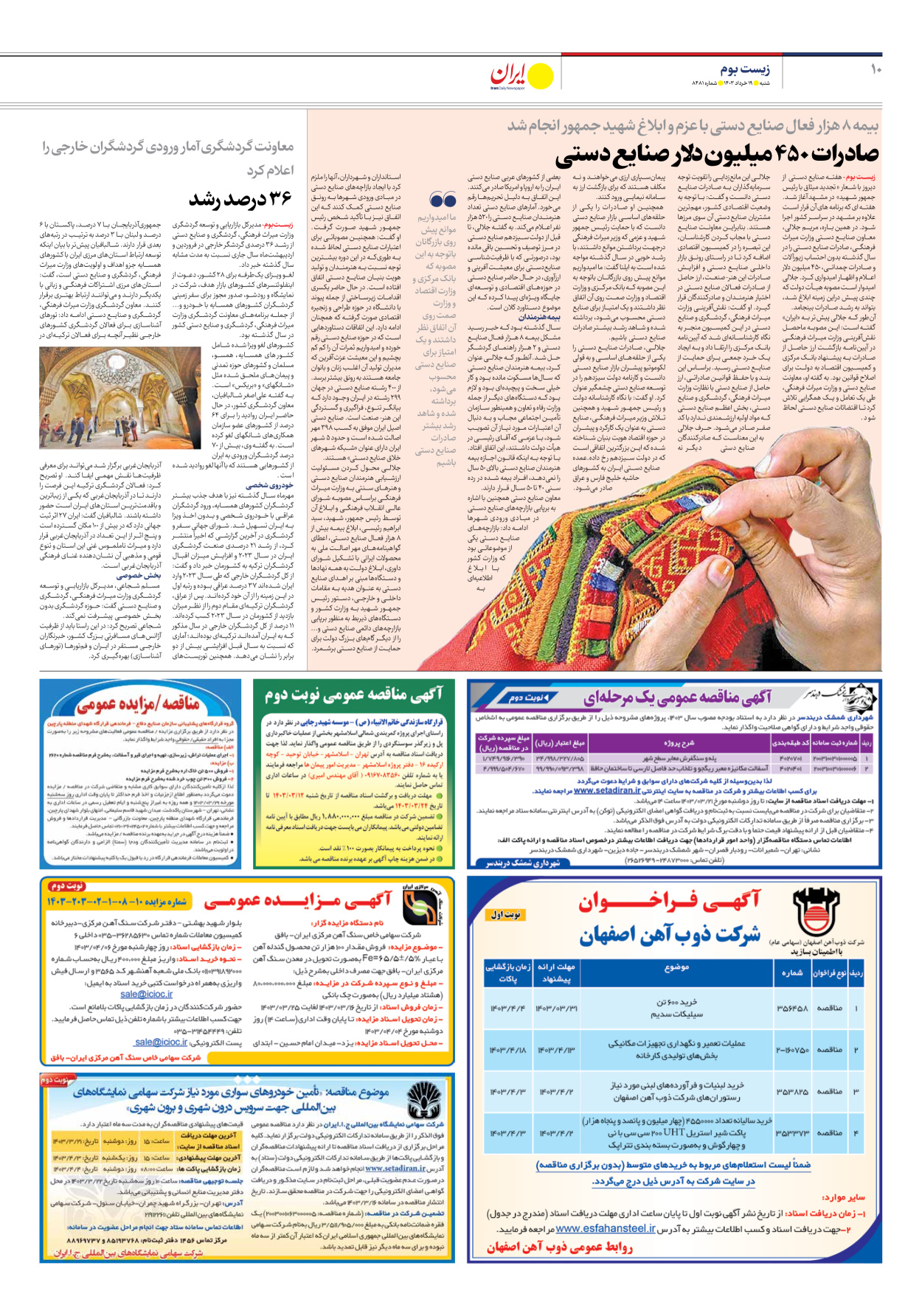 روزنامه ایران - شماره هشت هزار و چهارصد و هشتاد و یک - ۱۹ خرداد ۱۴۰۳ - صفحه ۱۰
