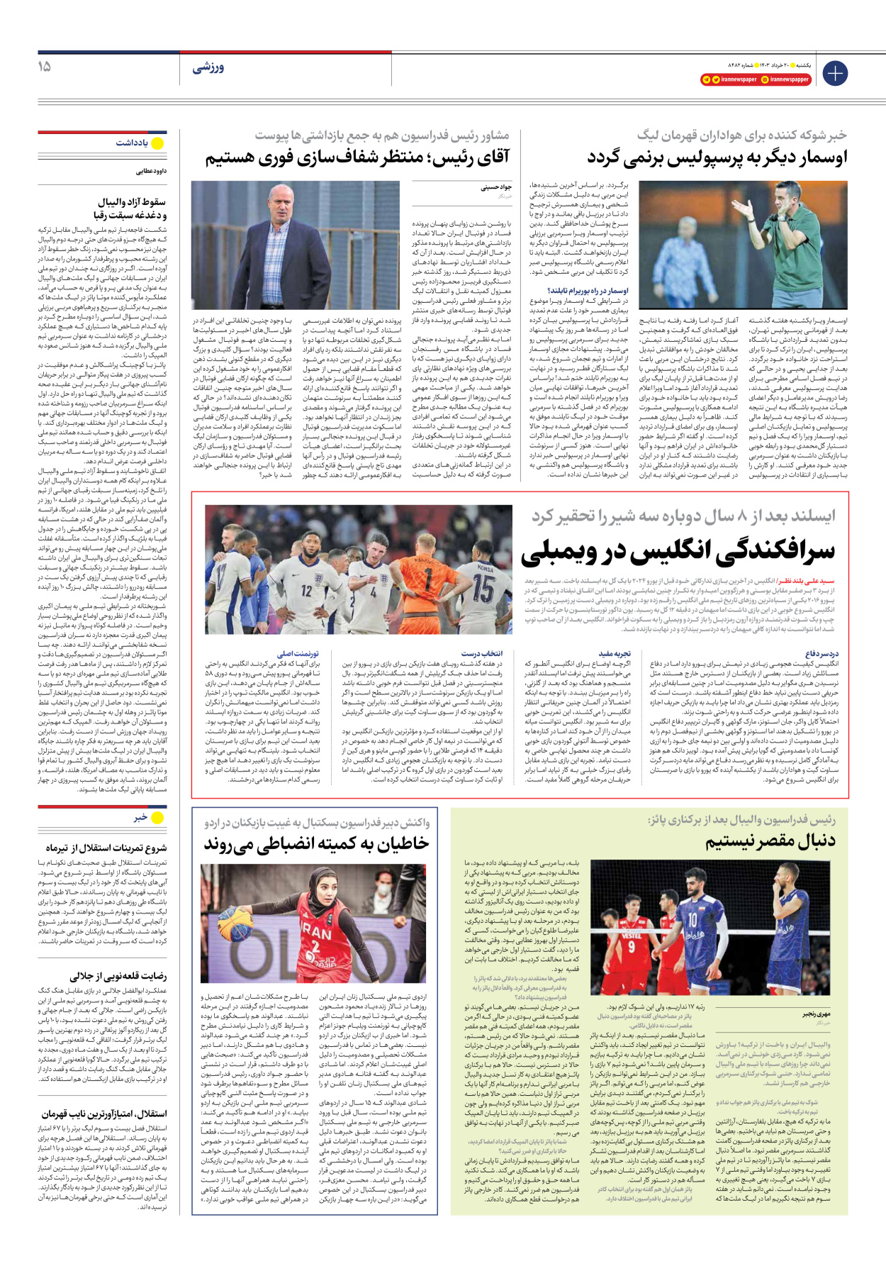 روزنامه ایران - شماره هشت هزار و چهارصد و هشتاد و دو - ۲۰ خرداد ۱۴۰۳ - صفحه ۱۵