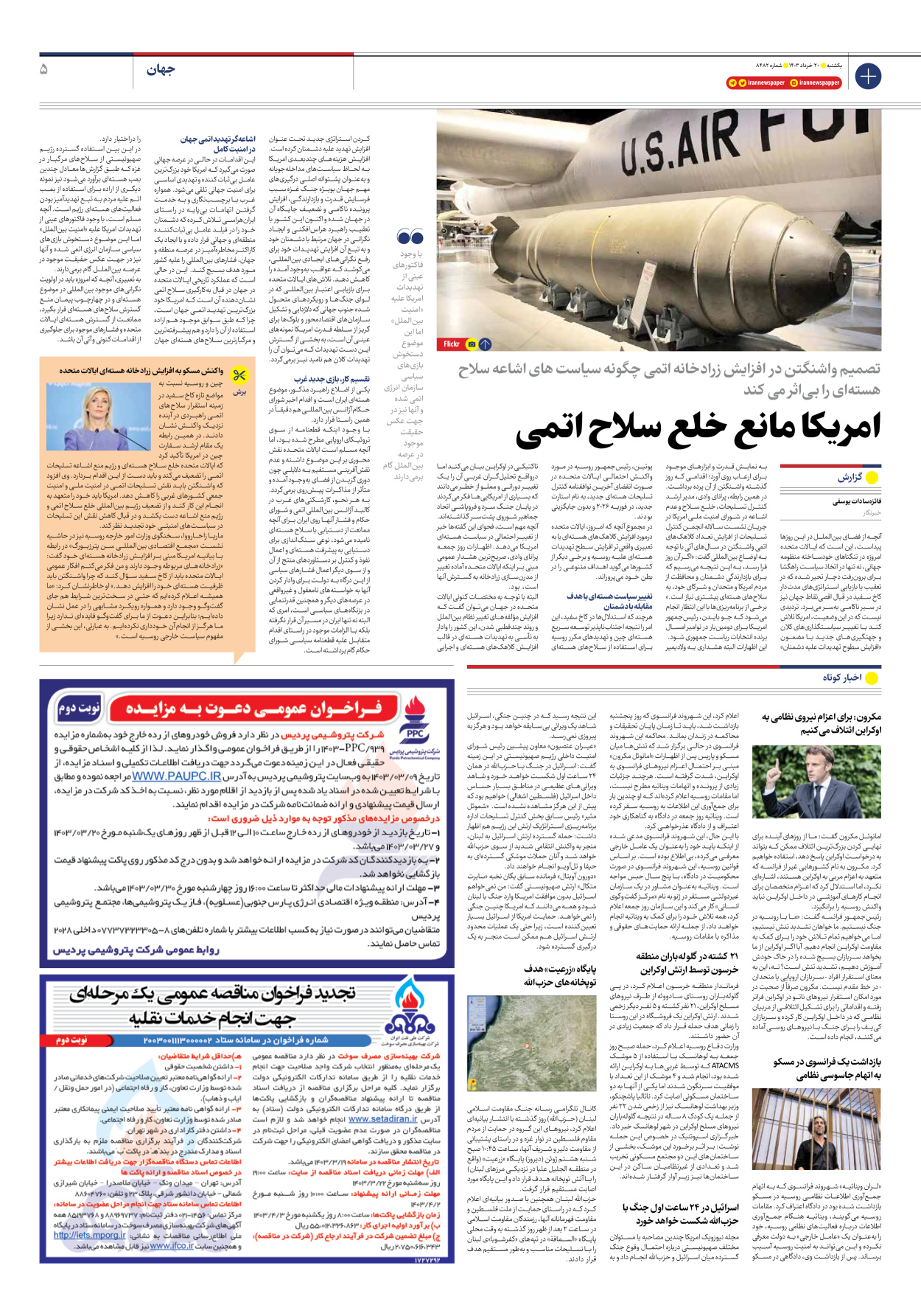 روزنامه ایران - شماره هشت هزار و چهارصد و هشتاد و دو - ۲۰ خرداد ۱۴۰۳ - صفحه ۵