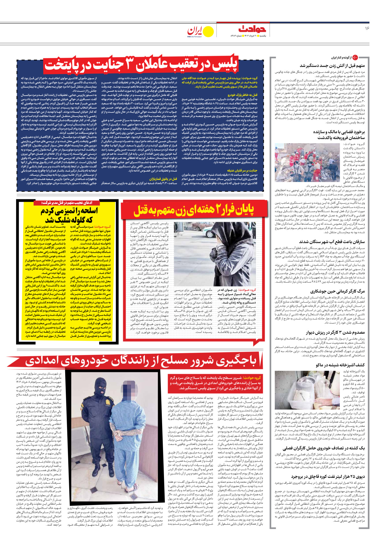 روزنامه ایران - شماره هشت هزار و چهارصد و هشتاد و دو - ۲۰ خرداد ۱۴۰۳ - صفحه ۱۶