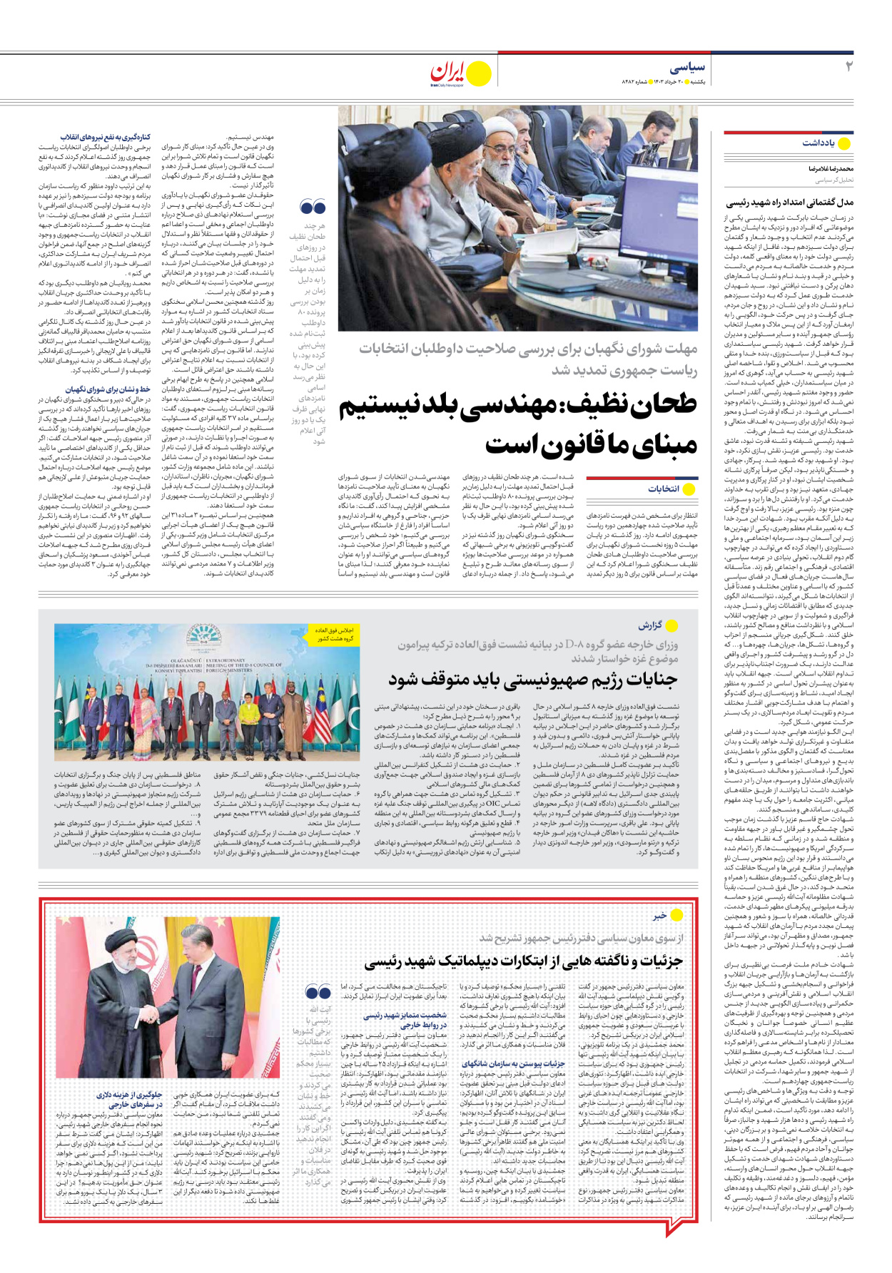 روزنامه ایران - شماره هشت هزار و چهارصد و هشتاد و دو - ۲۰ خرداد ۱۴۰۳ - صفحه ۲