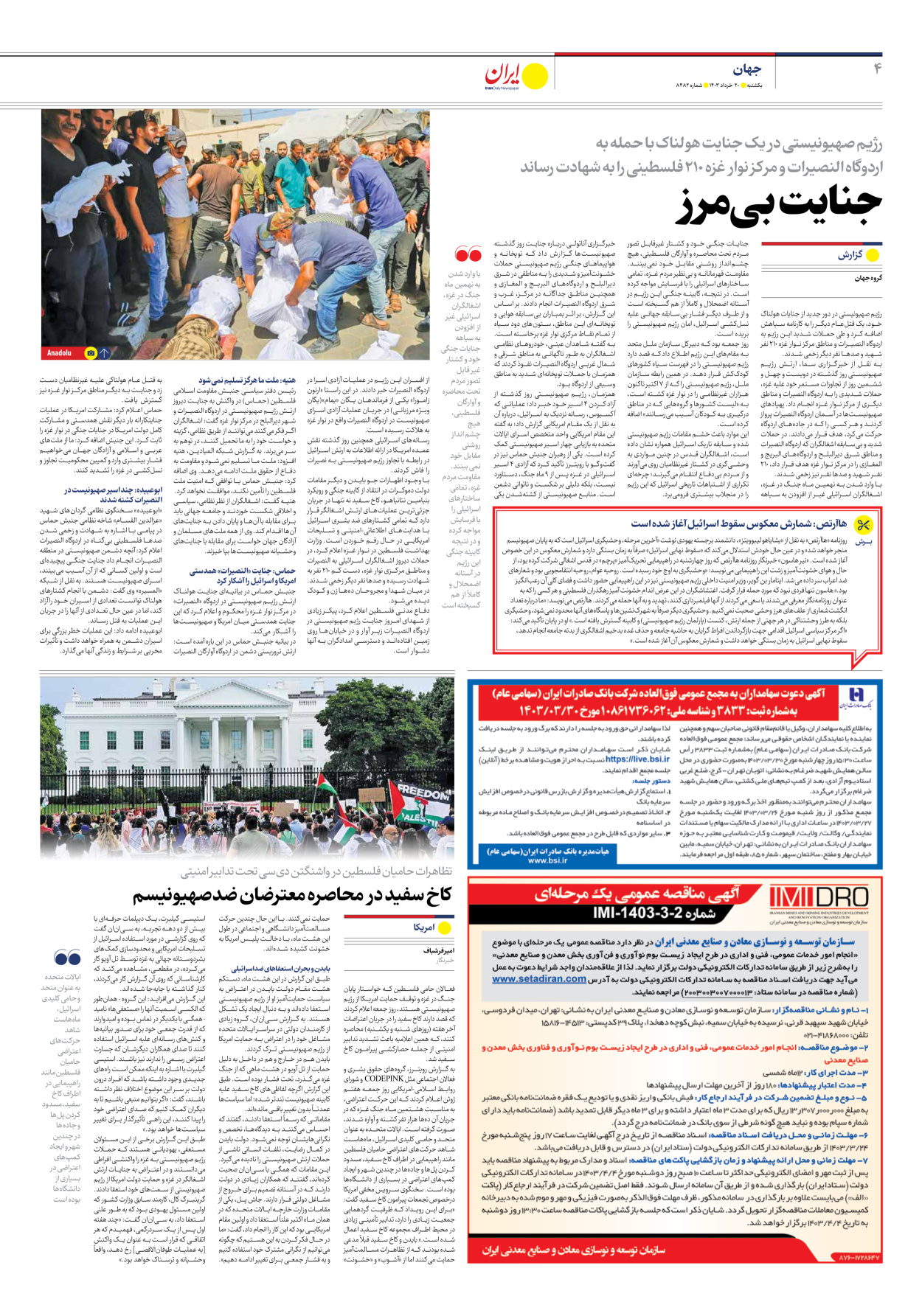 روزنامه ایران - شماره هشت هزار و چهارصد و هشتاد و دو - ۲۰ خرداد ۱۴۰۳ - صفحه ۴