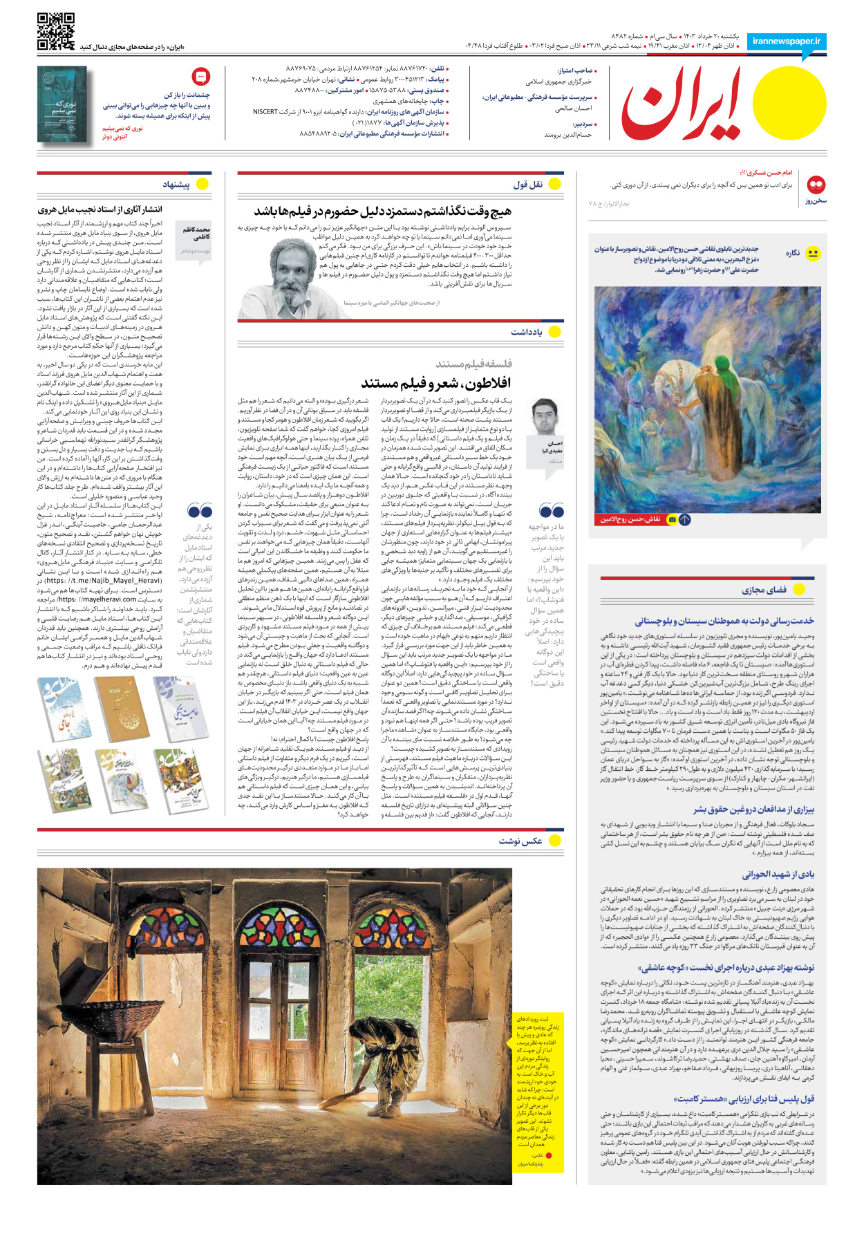روزنامه ایران - شماره هشت هزار و چهارصد و هشتاد و دو - ۲۰ خرداد ۱۴۰۳ - صفحه ۲۰