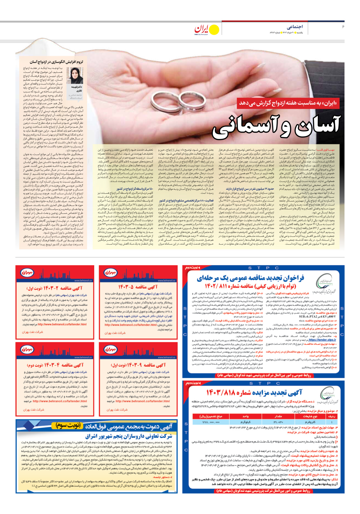 روزنامه ایران - شماره هشت هزار و چهارصد و هشتاد و دو - ۲۰ خرداد ۱۴۰۳ - صفحه ۶
