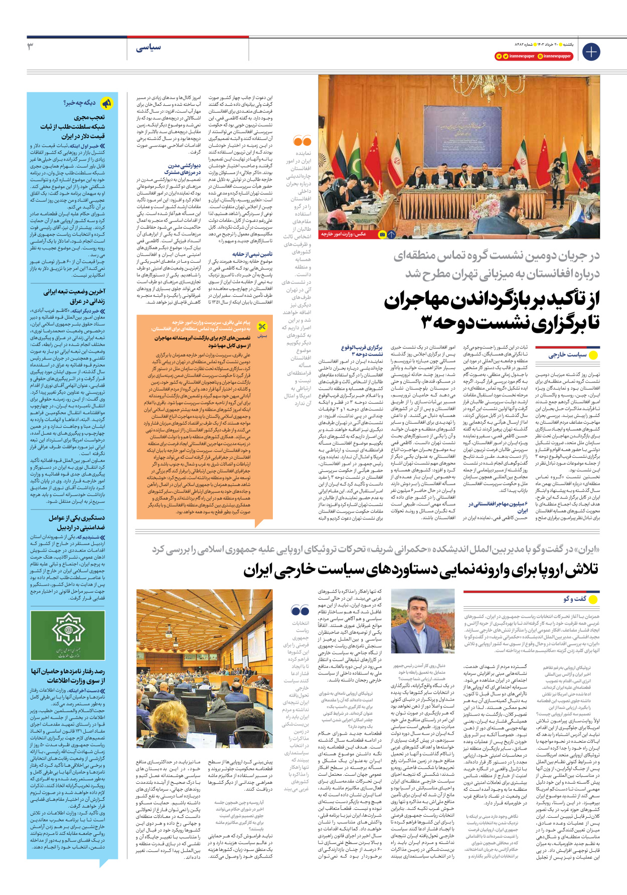 روزنامه ایران - شماره هشت هزار و چهارصد و هشتاد و دو - ۲۰ خرداد ۱۴۰۳ - صفحه ۳
