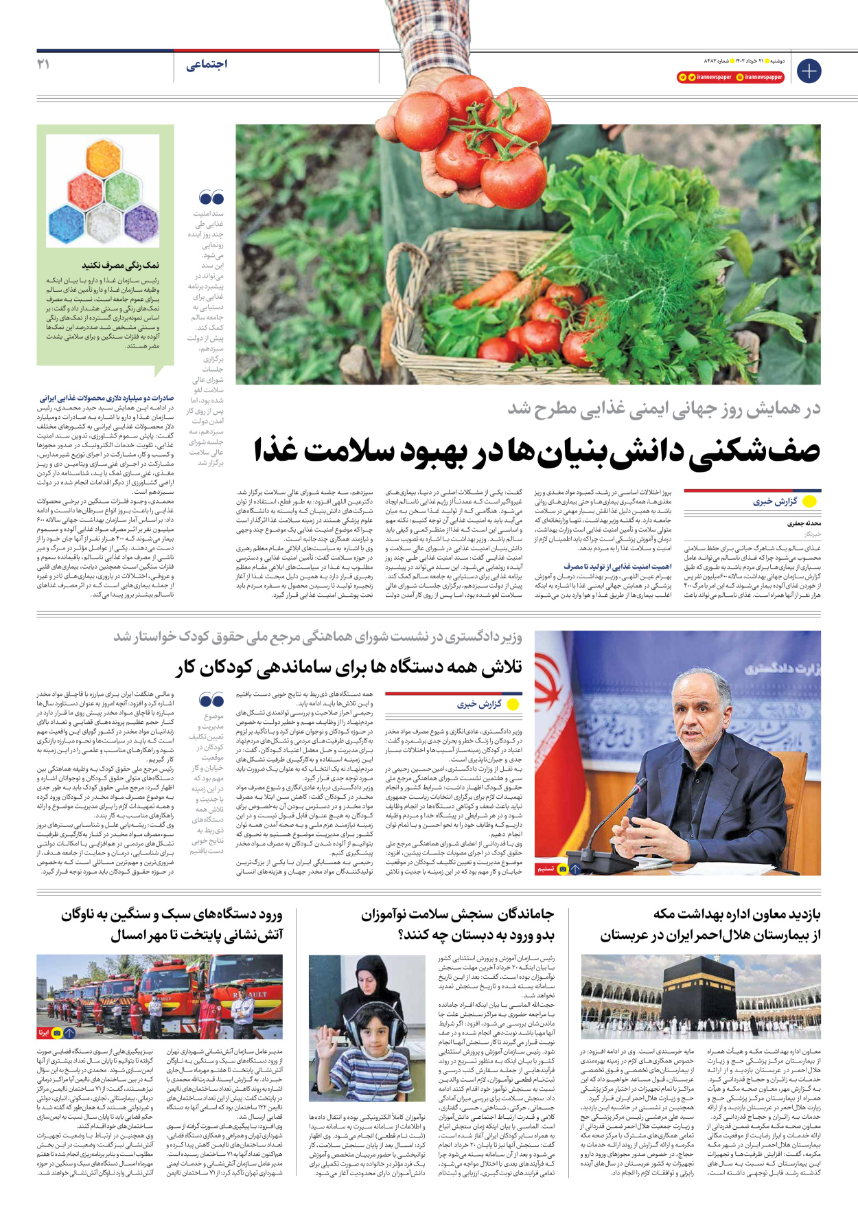 روزنامه ایران - شماره هشت هزار و چهارصد و هشتاد و سه - ۲۱ خرداد ۱۴۰۳ - صفحه ۲۱