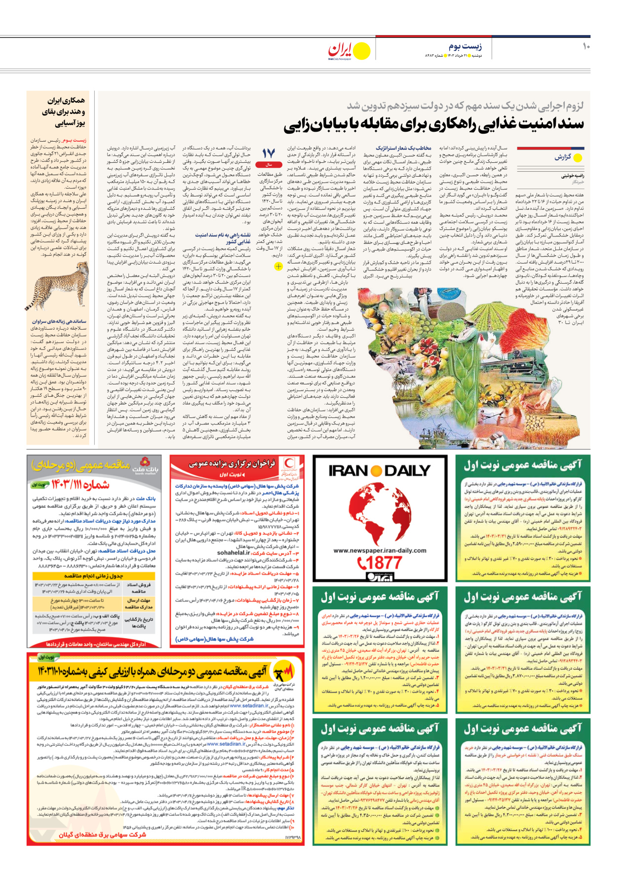 روزنامه ایران - شماره هشت هزار و چهارصد و هشتاد و سه - ۲۱ خرداد ۱۴۰۳ - صفحه ۱۰