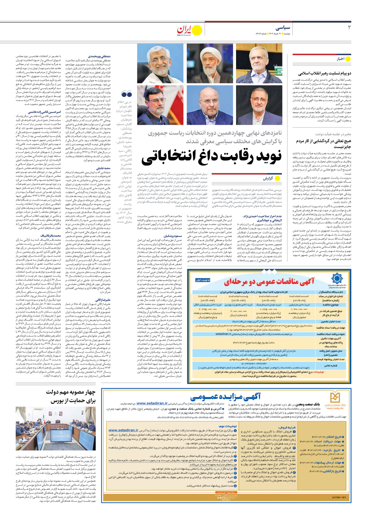 روزنامه ایران - شماره هشت هزار و چهارصد و هشتاد و سه - ۲۱ خرداد ۱۴۰۳ - صفحه ۲