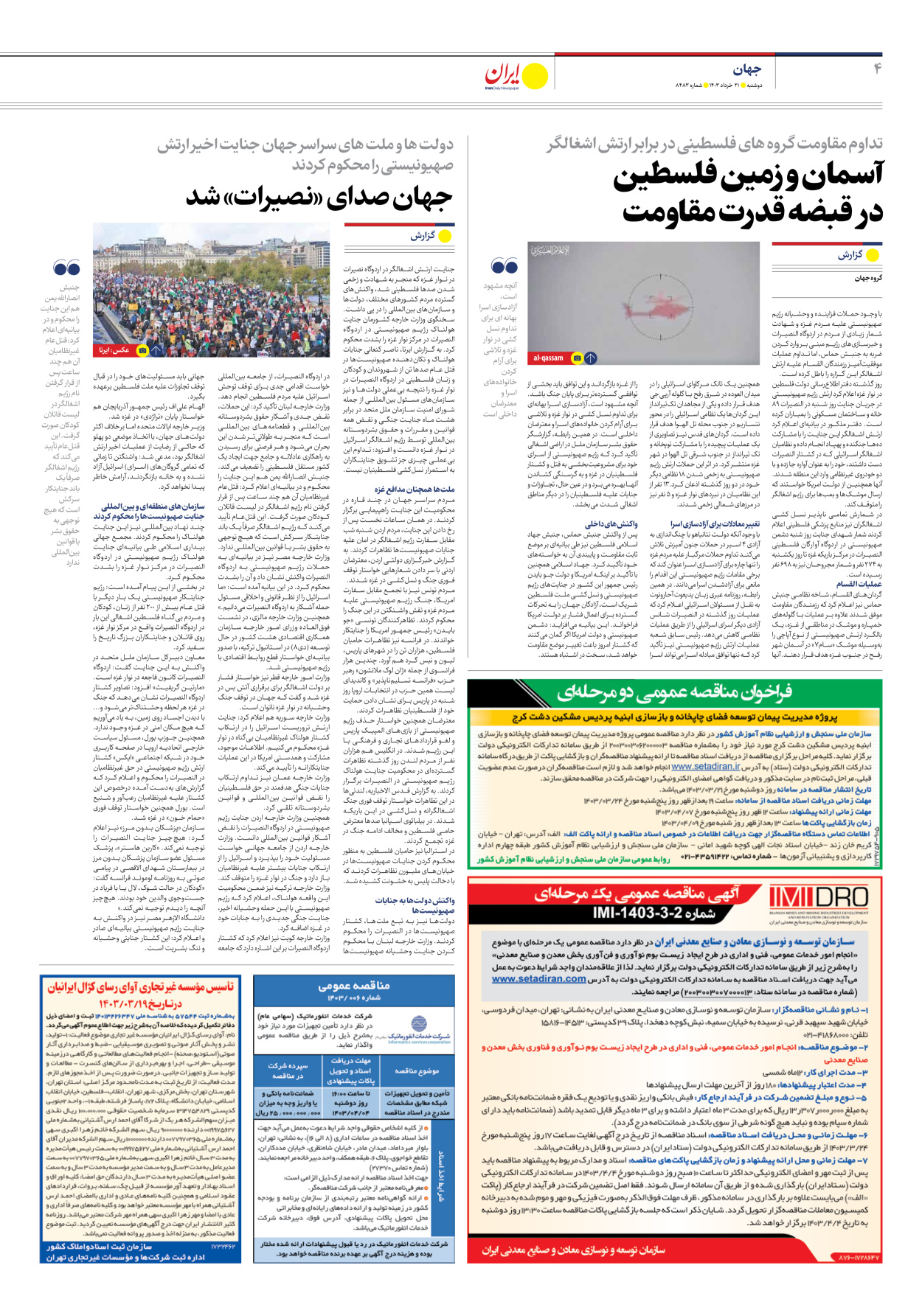 روزنامه ایران - شماره هشت هزار و چهارصد و هشتاد و سه - ۲۱ خرداد ۱۴۰۳ - صفحه ۴