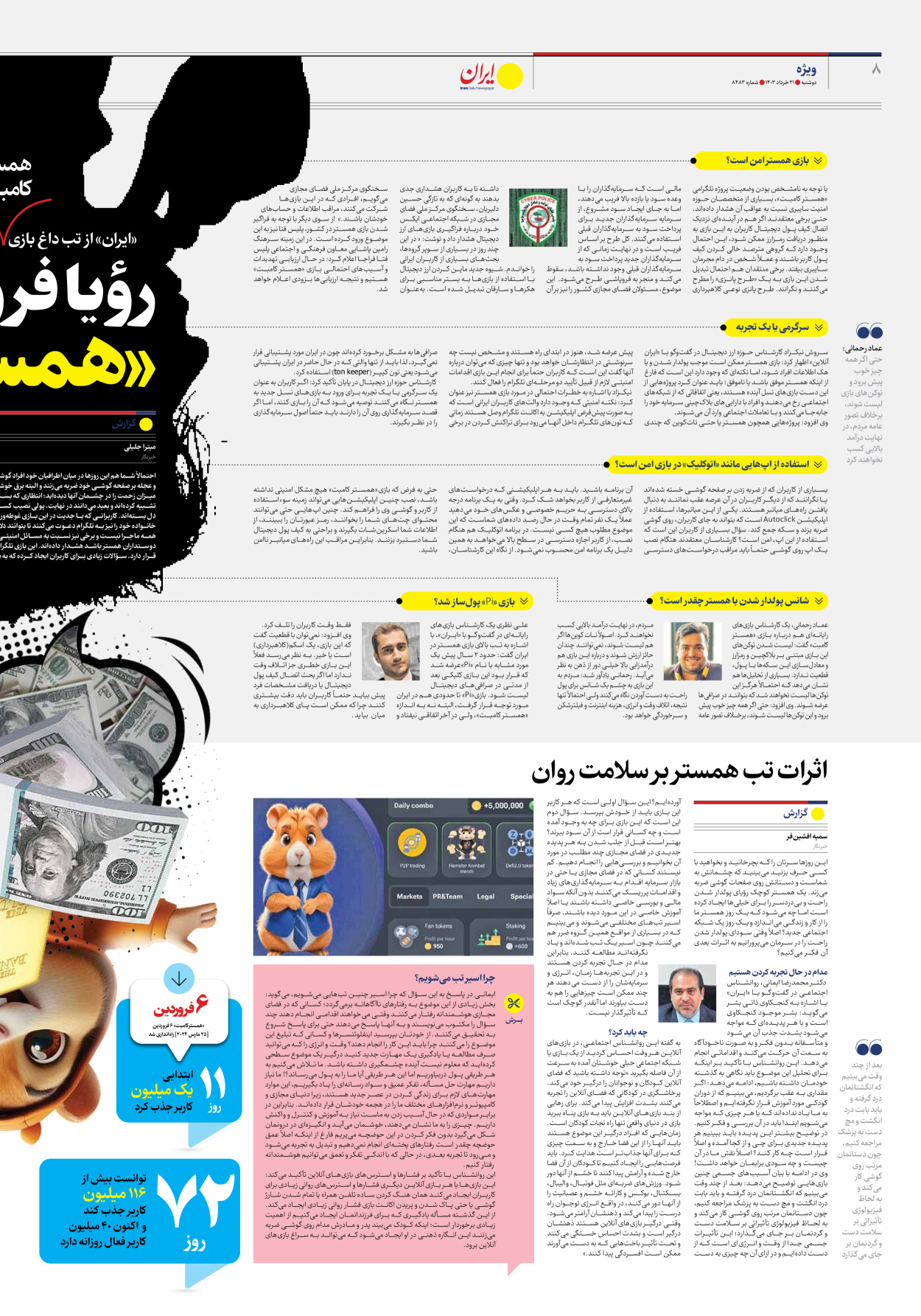 روزنامه ایران - شماره هشت هزار و چهارصد و هشتاد و سه - ۲۱ خرداد ۱۴۰۳ - صفحه ۸